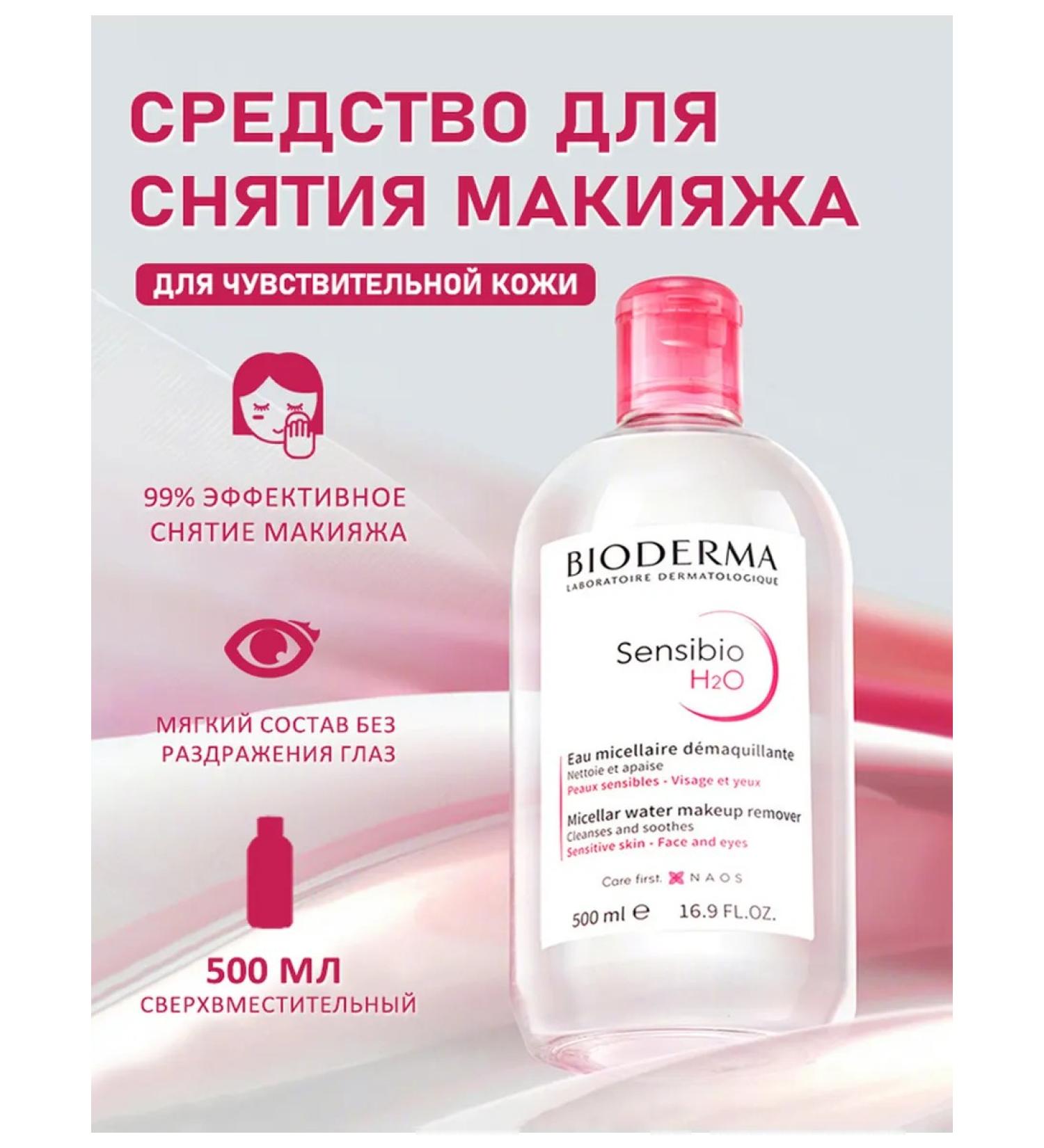 Bioderma Bederma makeup remedy moisturizing 500 ml - Buy Online on GoSupps.com