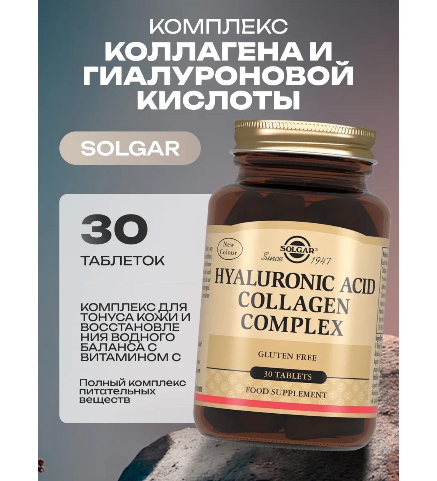 SOLGAR Hyaluronic acid collagen for the face 50 capsules - Buy Online on GoSupps.com