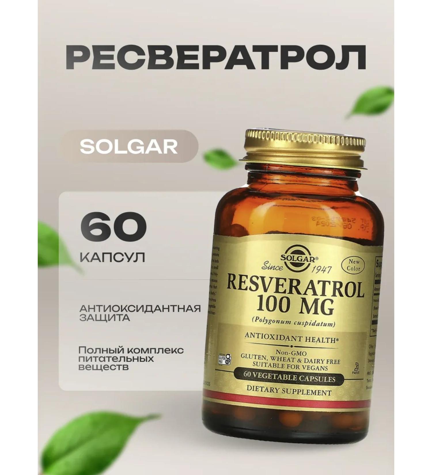 SOLGAR Resveratrol in capsules for the brain and blood vessels 60 capsules - Buy Online on GoSupps.com