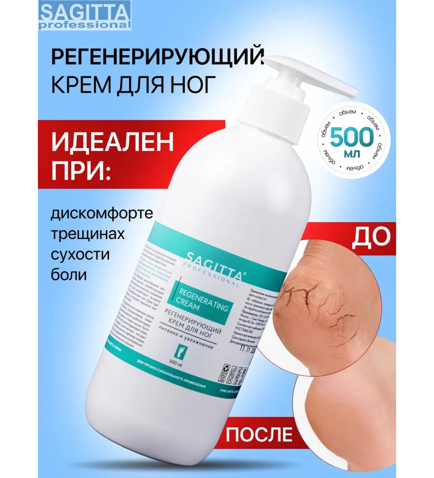 SAGITTA Regenerating foot cream - Buy Online on GoSupps.com