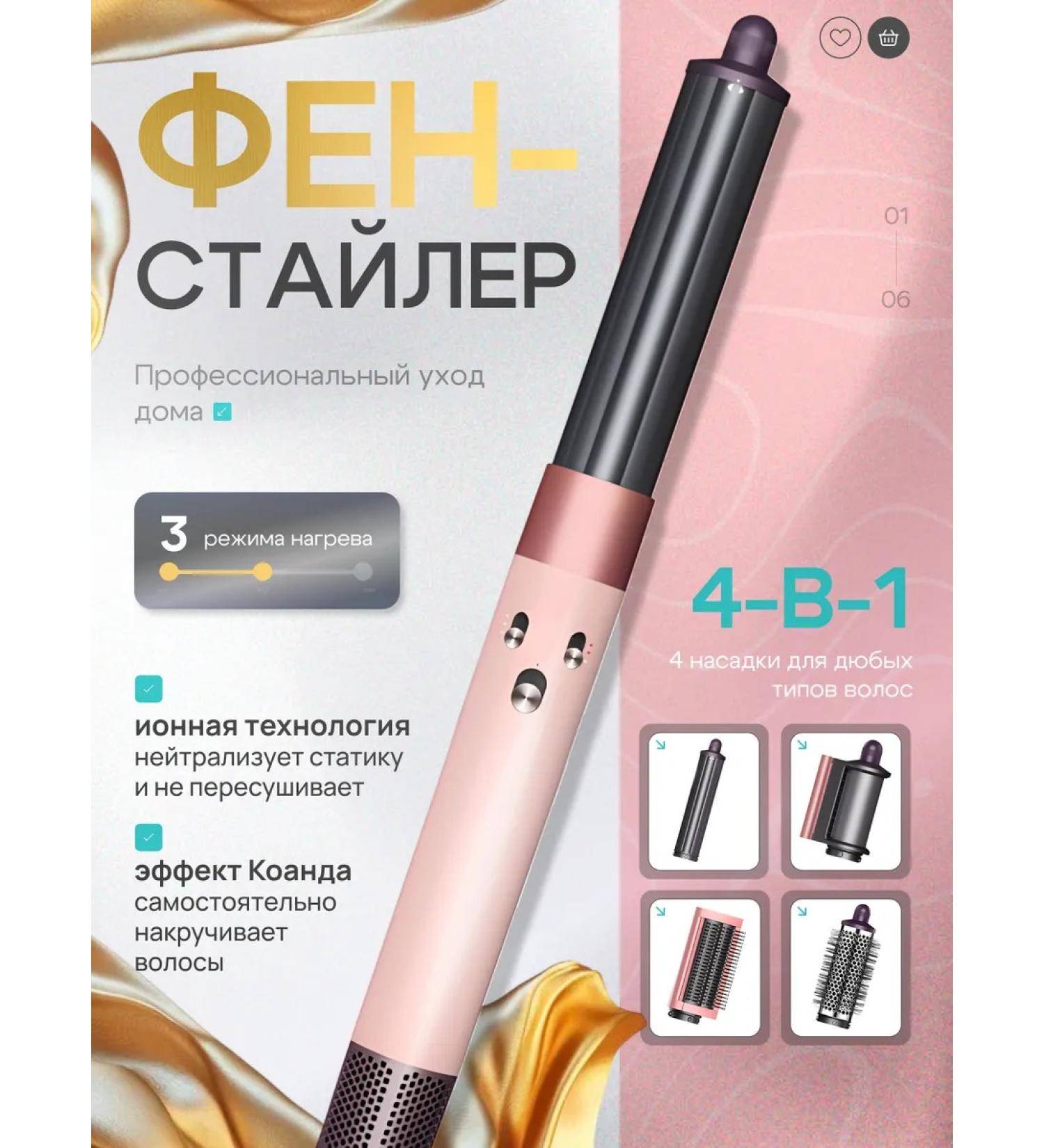 Hair Dryer Styler for hair with nozzles 4 in 1 - Buy Online on GoSupps.com