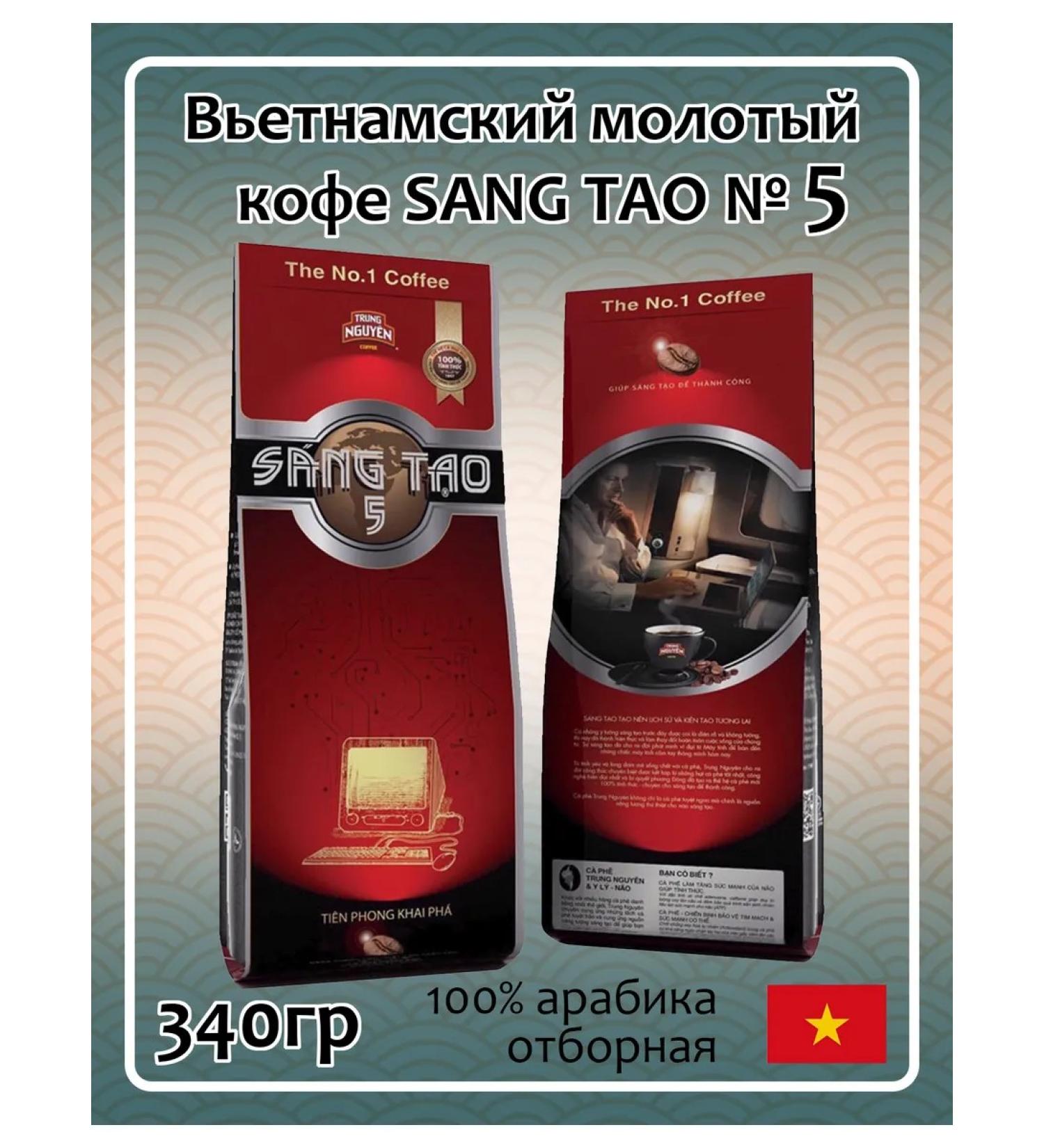 Trung Nguyen Natural ground coffee "Sang Tao N5" Trang Nguyen 340 gr