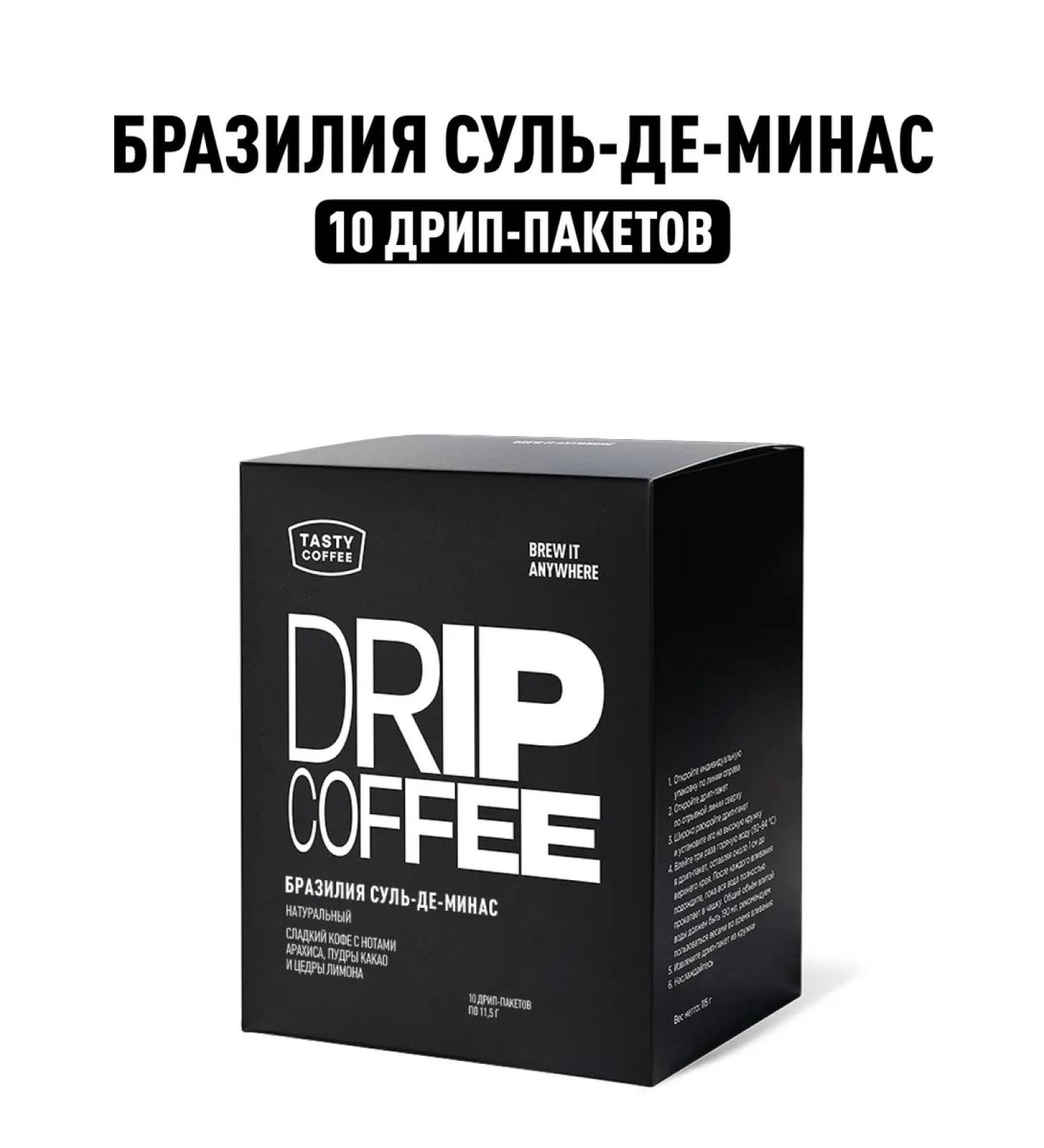 TASTY COFFEE Drip coffee Brazilia Sul-de-Minas 10 pcs. 11.5 g - Buy Online on GoSupps.com