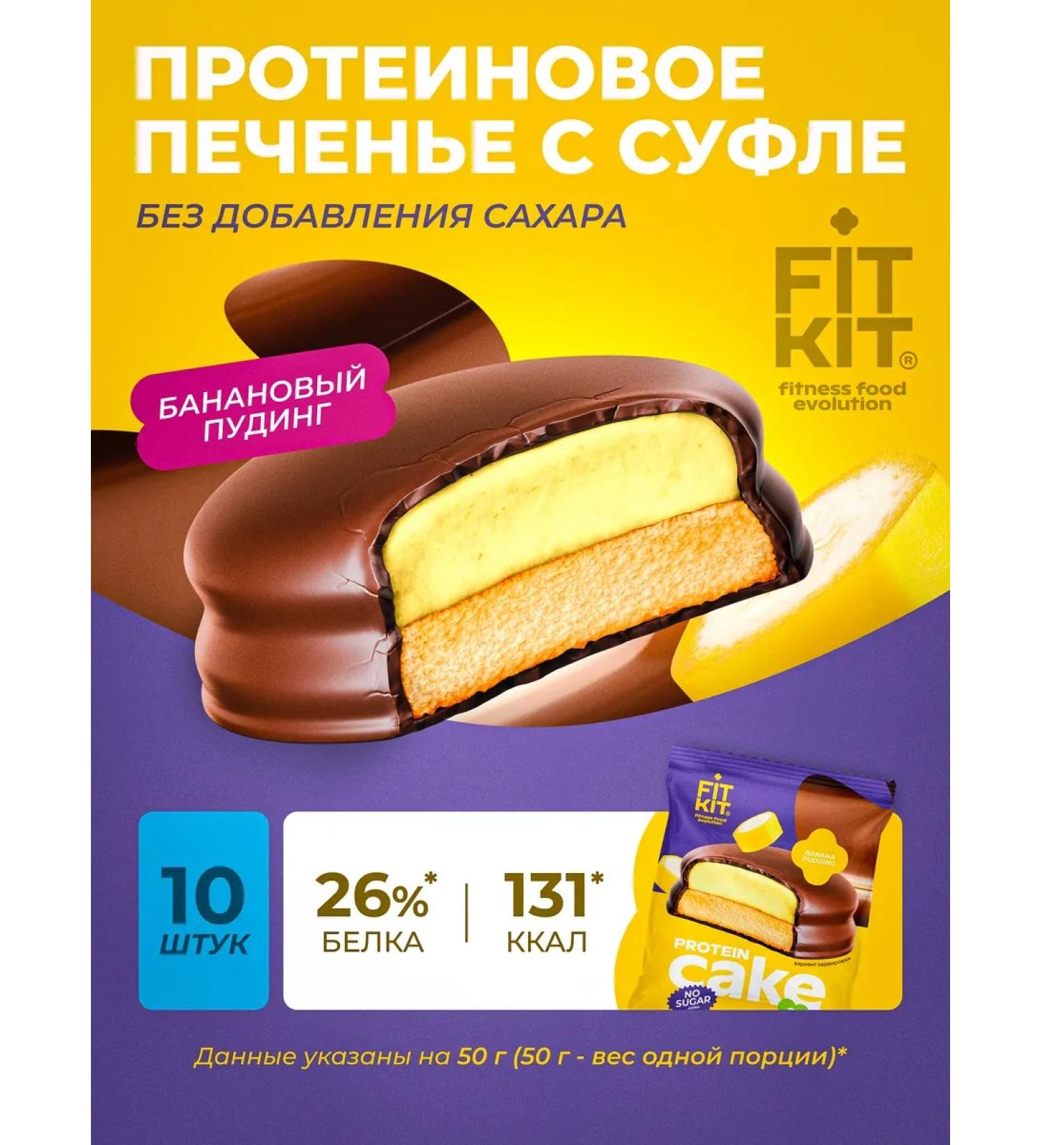 FIT KIT Protein cookies with souffle without sugar banana pudding - Buy Online on GoSupps.com