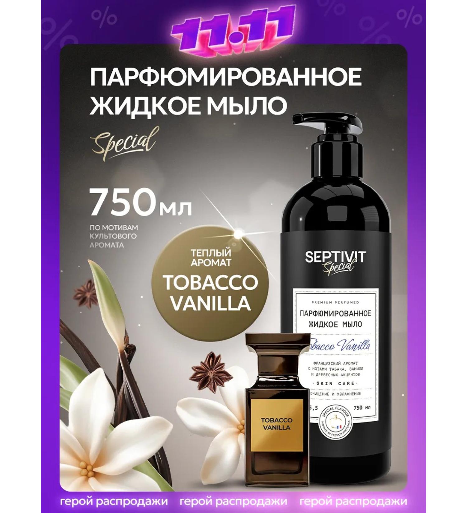 Septivite Tobacco Vanilla Septivit Special Perfumed Liquid Hand Soap 750ml - Buy Online on GoSupps.com