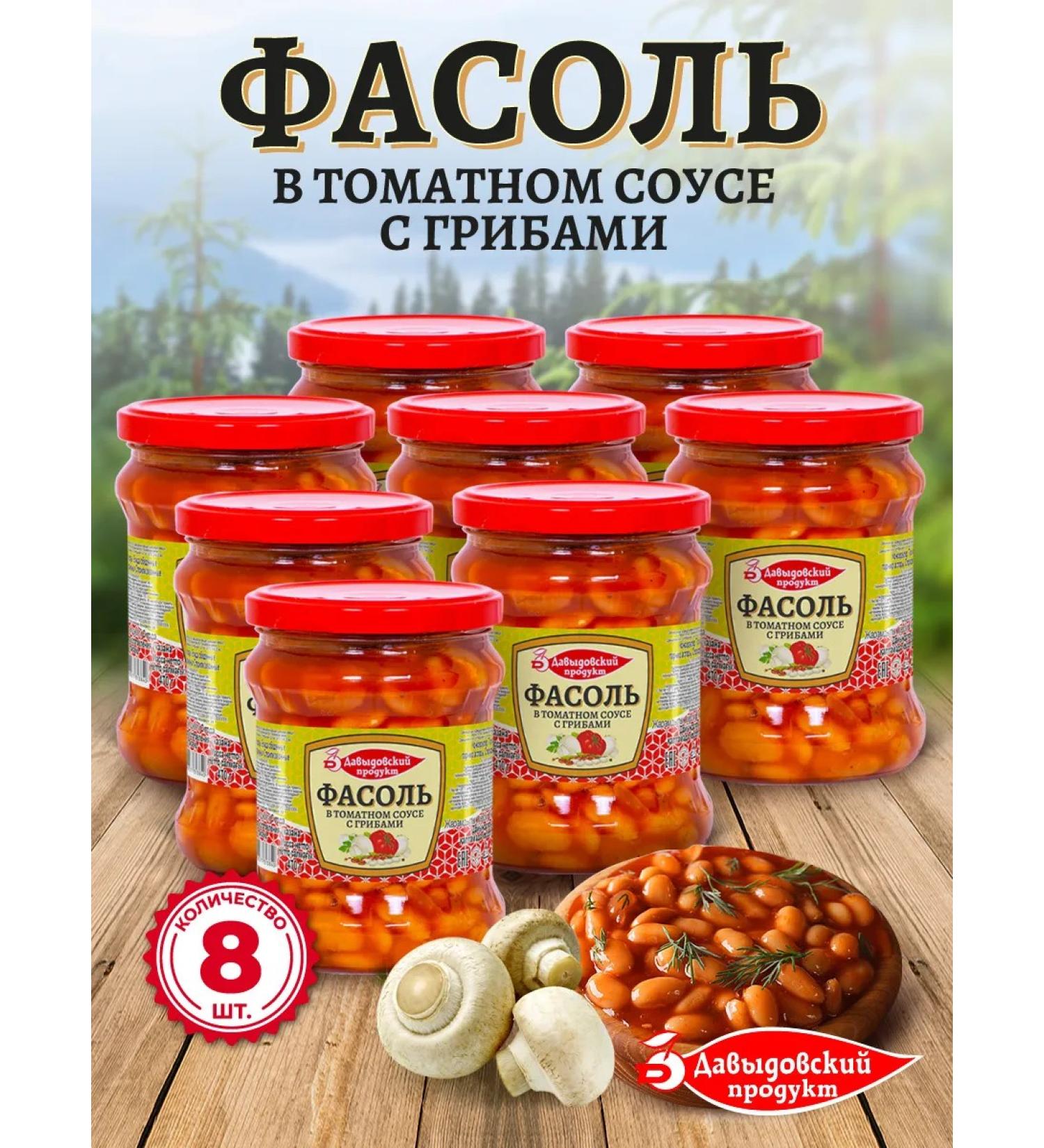 Davydovsky product Beans in tomato sauce with mushrooms - 8pcs - Buy Online on GoSupps.com