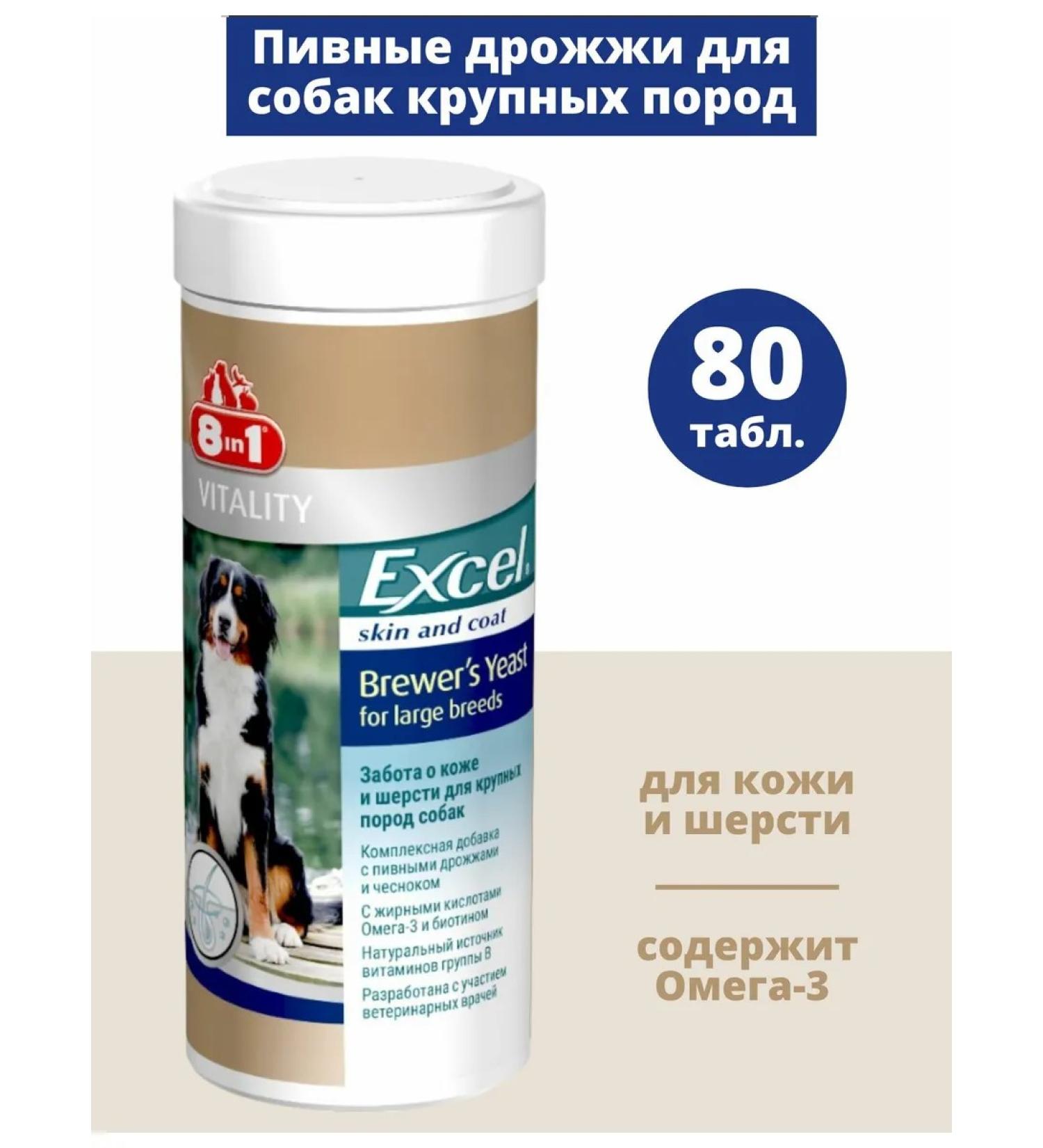 EXCEL Beer yeast for dogs of large breeds Brewer's Yeast - Buy Online on GoSupps.com