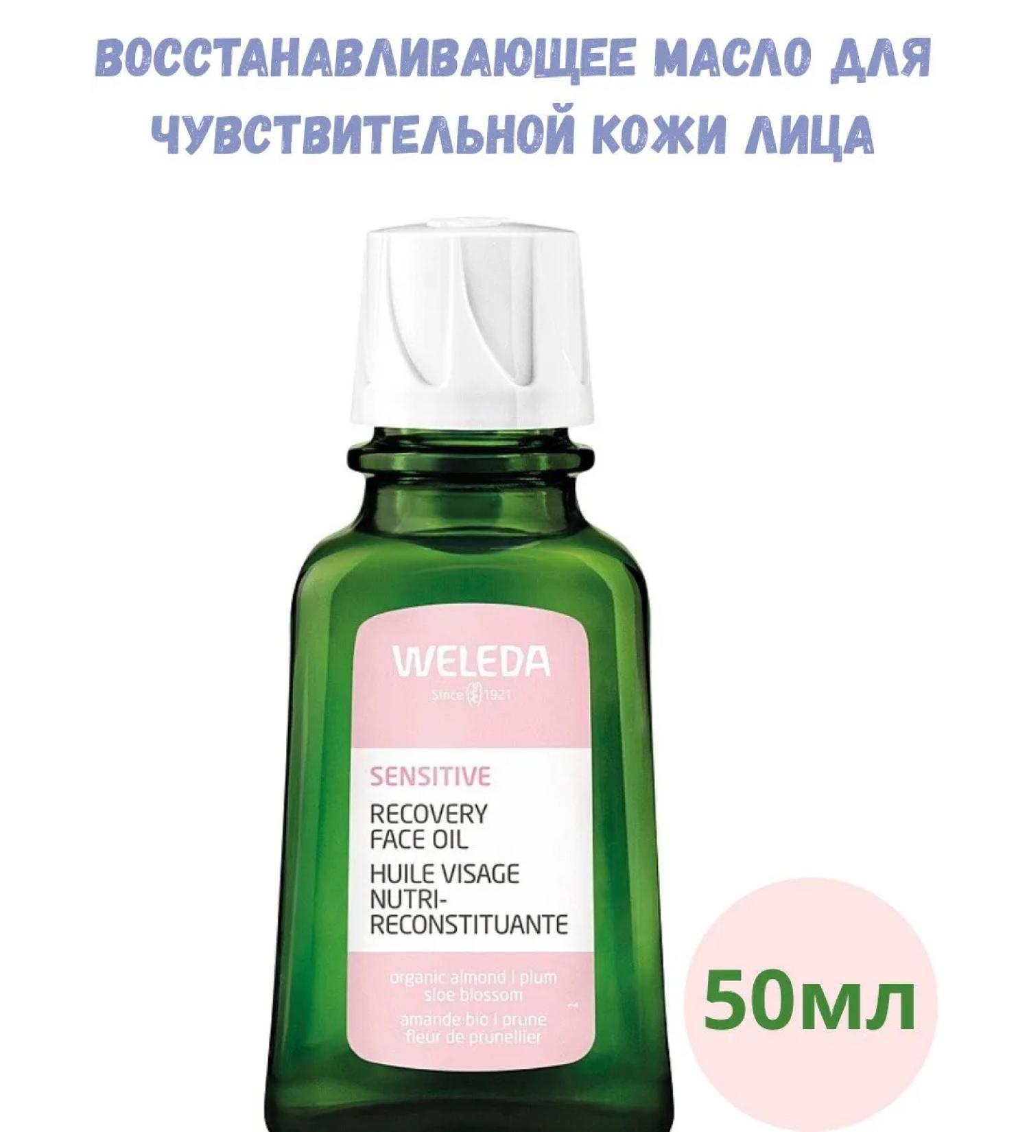 WELEDA Restoring oil for sensitive skin of the face 50 ml