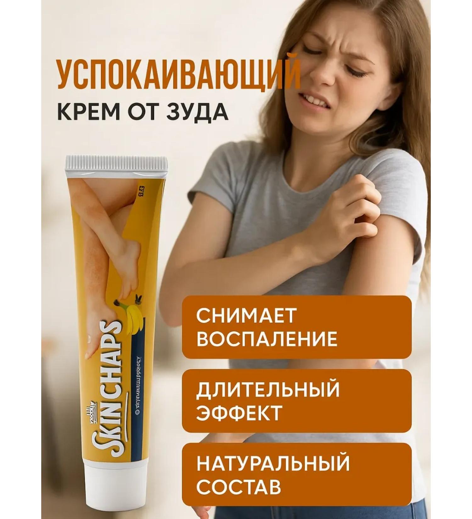 Baxtli Natural cream from itching with a banana extract. - Buy Online on GoSupps.com