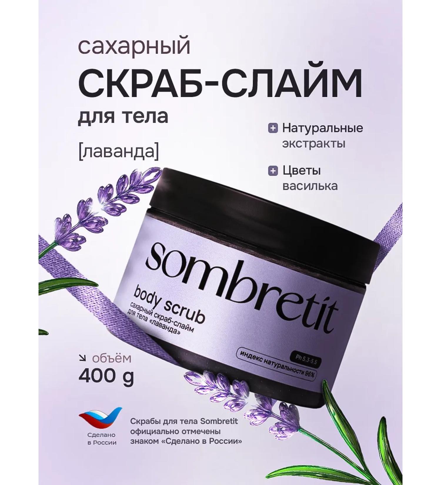 SOMBRETITE Body scrub sugar slaym lavender 400 gr - Buy Online on GoSupps.com