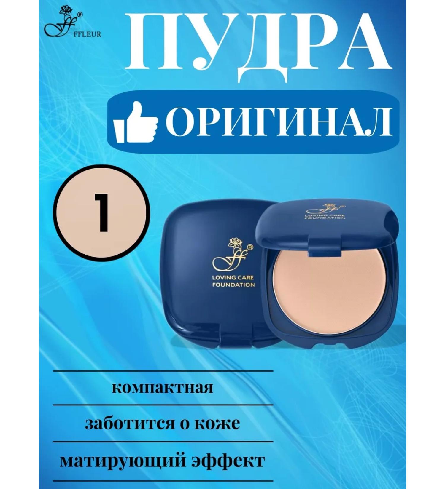 ffleur Facial powder PP-612 Loving Care Foundation tone # 01