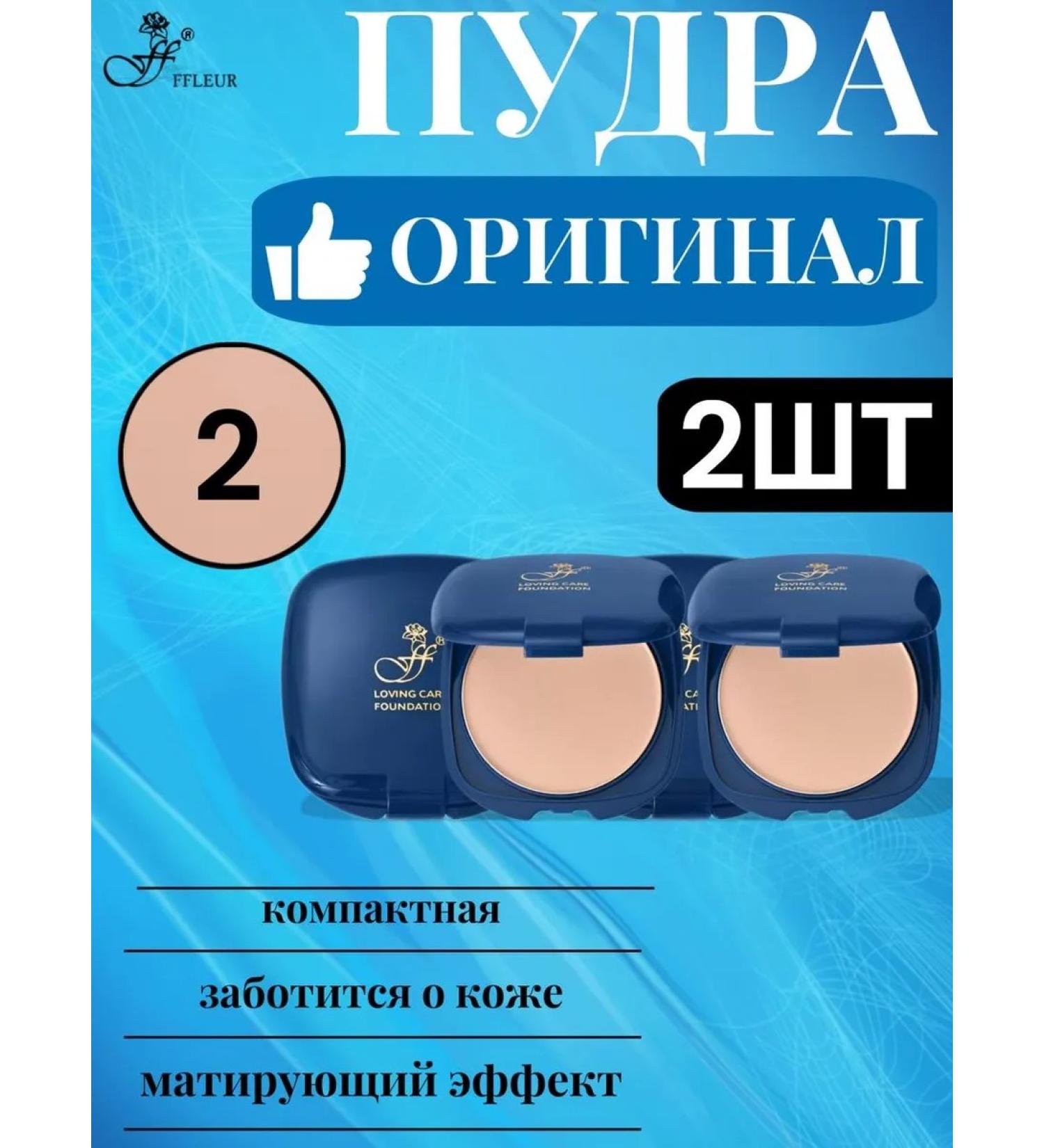 ffleur Facial powder PP-612 Loving Care Foundation 2 pcs. Ton No. 02