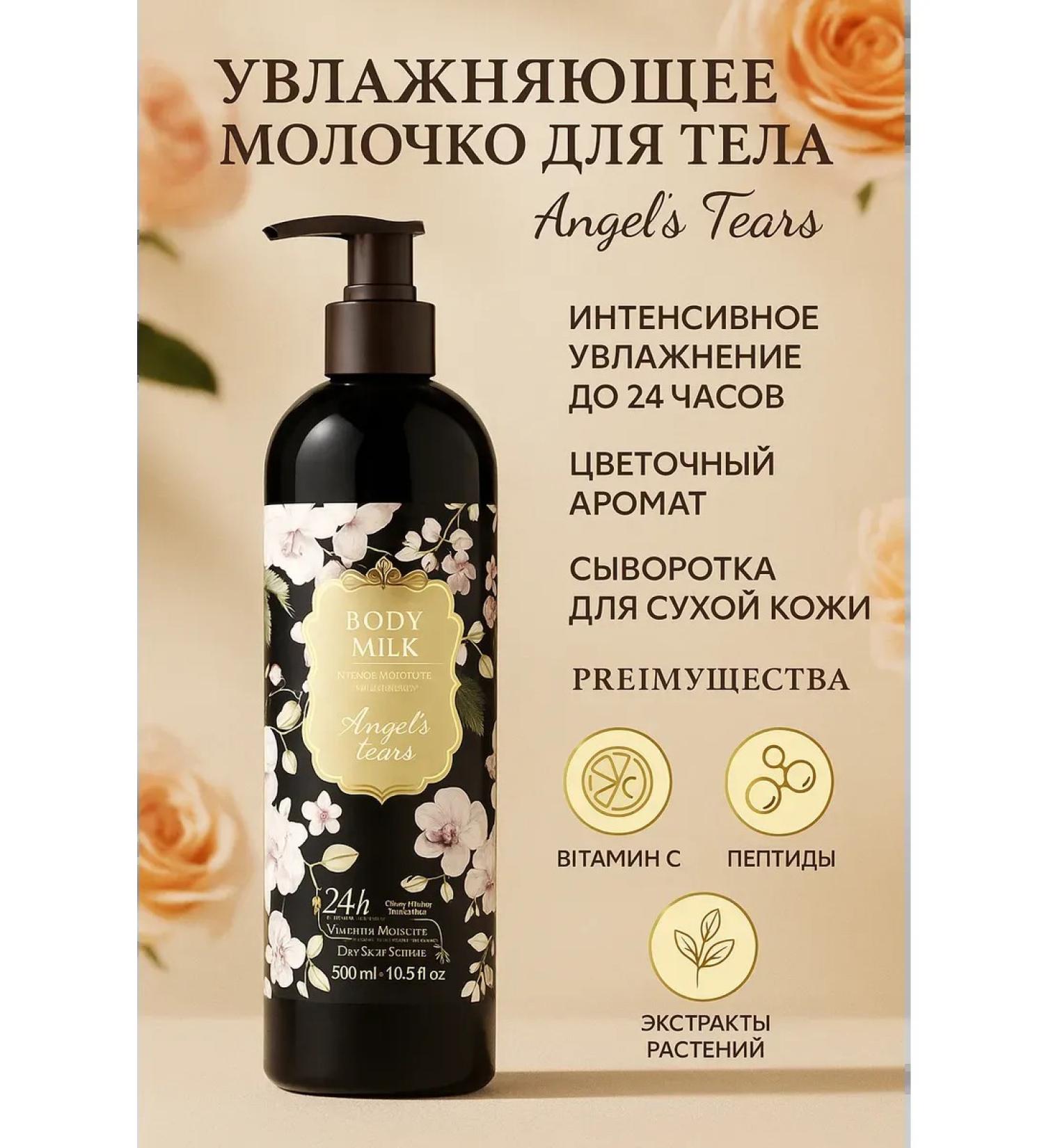 NAMAST Perfumed cream of body milk with an aroma of perfume 500ml - Buy Online on GoSupps.com