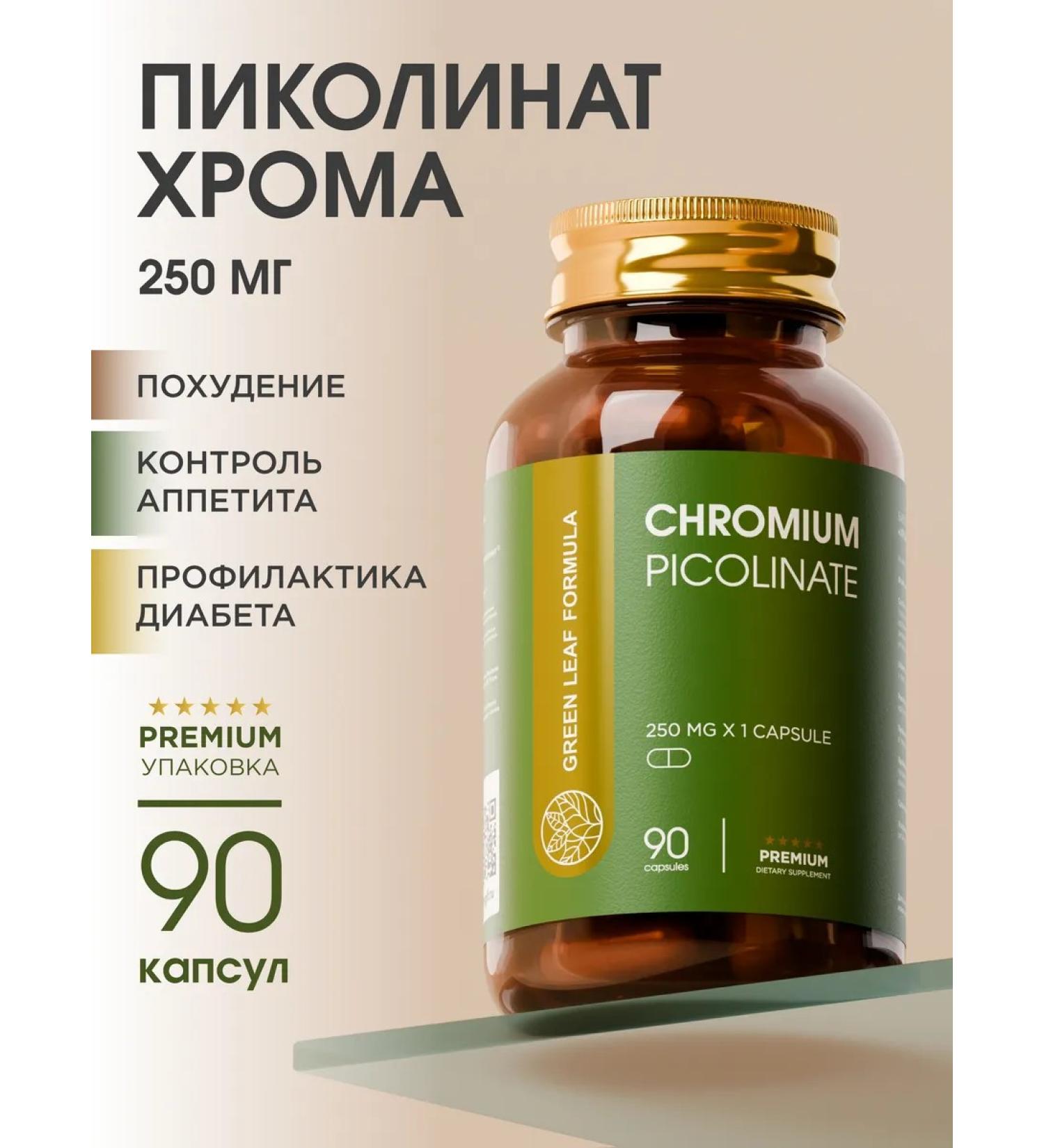 GREEN LEAF FORMULA Chromium picoline 250 mg - Buy Online on GoSupps.com