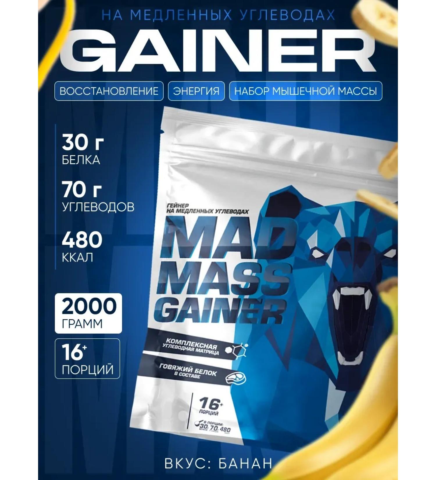 Siberian Nutrogunz Gainer for gaining mass Siberian 2000G banana