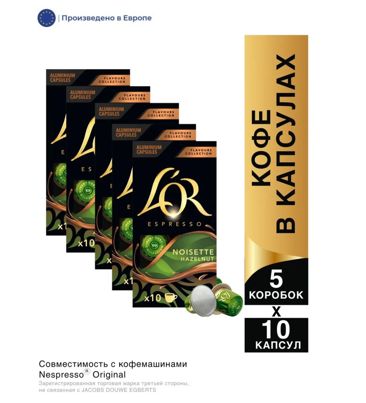 L'OR Coffee in Espresso Hazelnut capsules 50 pcs - Buy Online on GoSupps.com