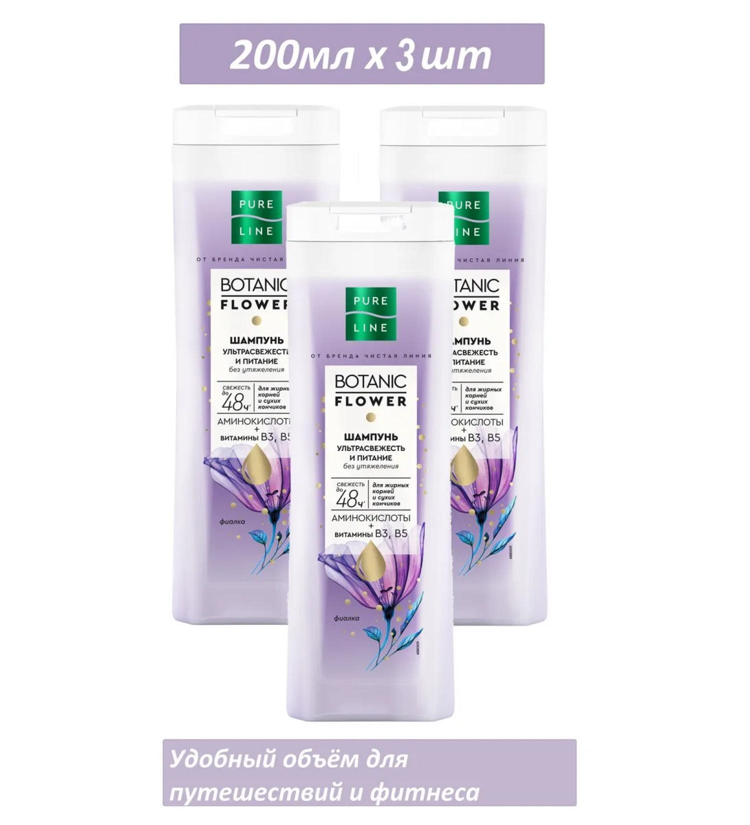 Clean line Shampoo ultrasound and food Botanic Flower x 3pcs