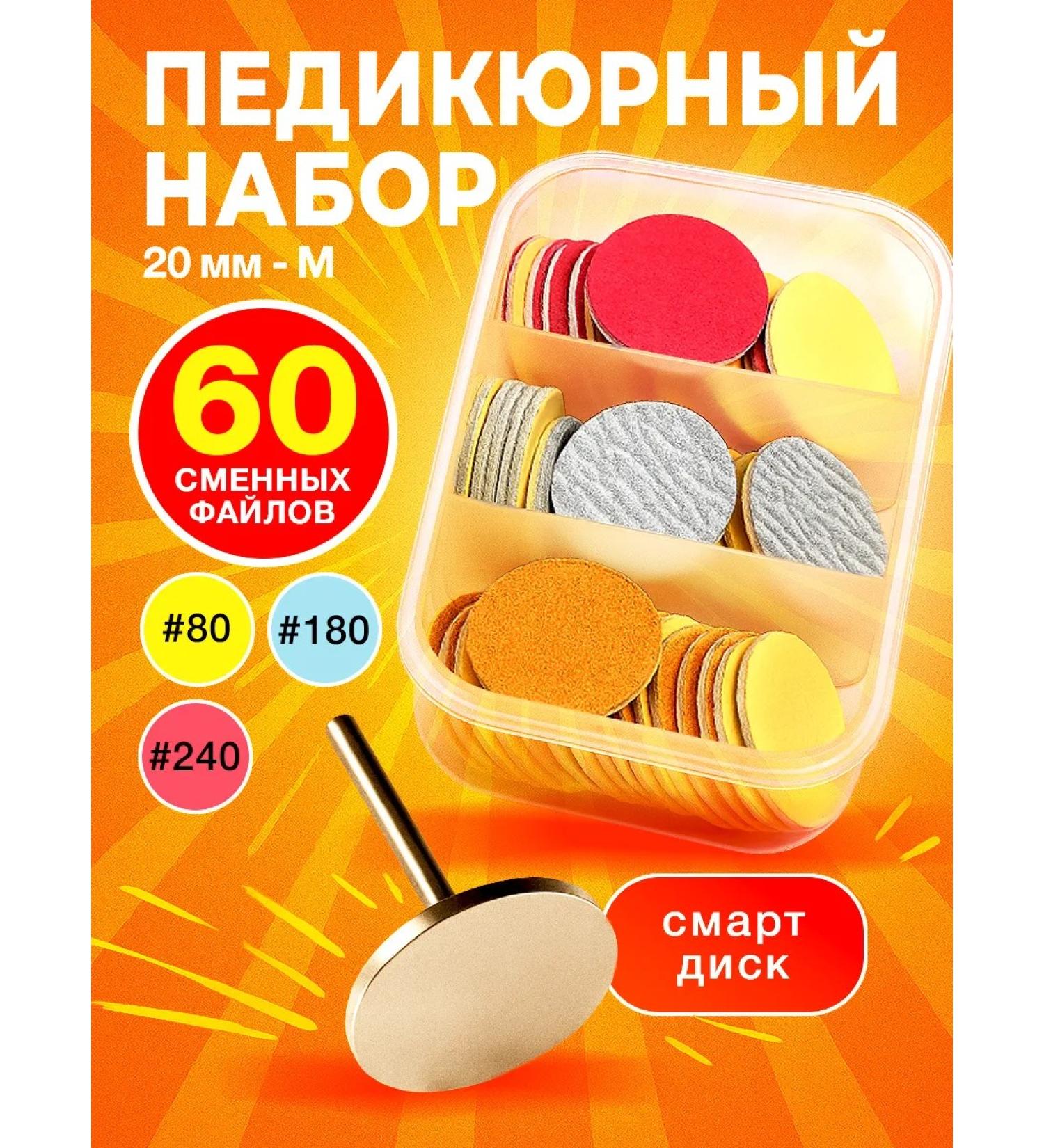 Korpiksi Smart Disk for Pedicure and File set 20 mm - Buy Online on GoSupps.com