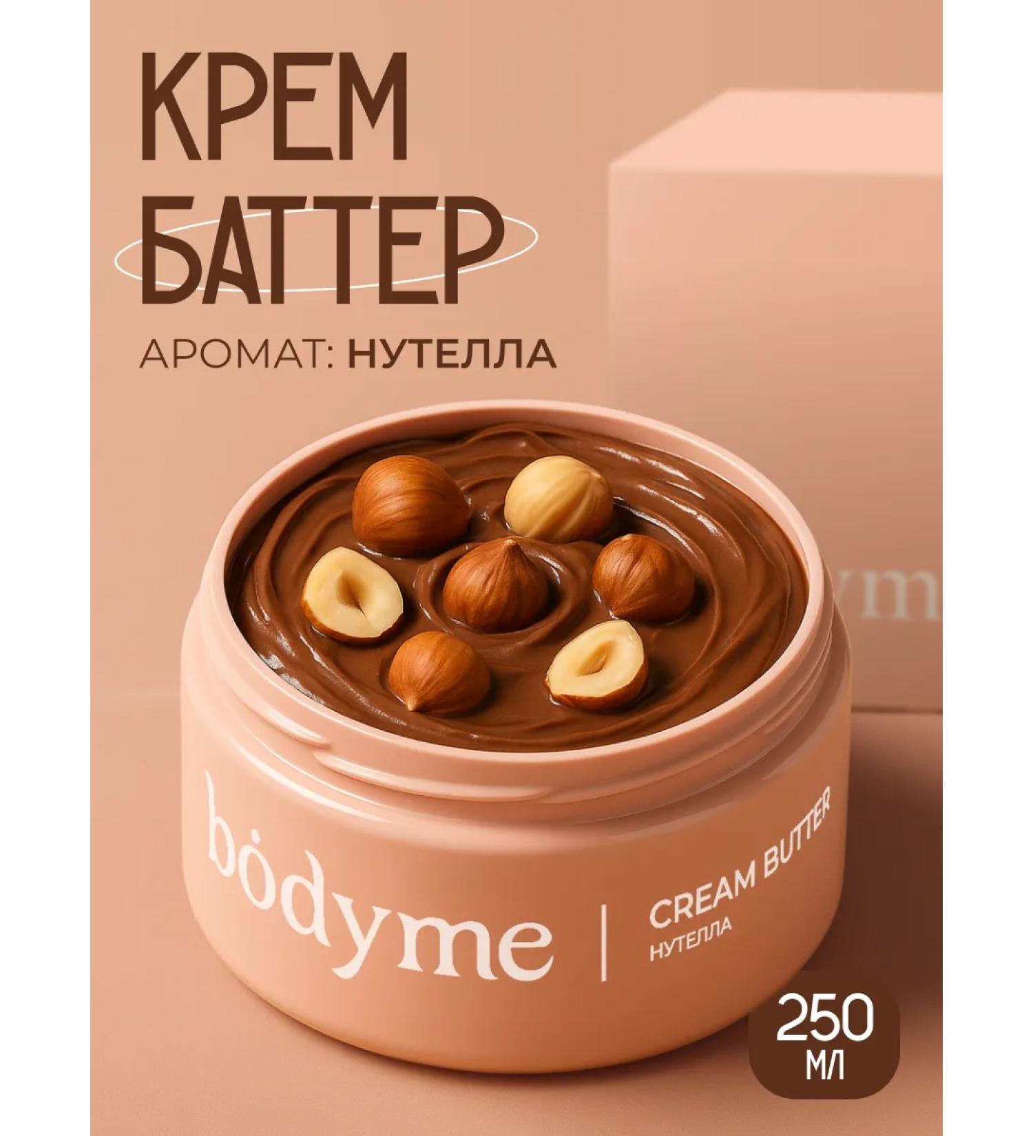 BODYME Moisturizing body butter cream with Nutella scent - Buy Online on GoSupps.com