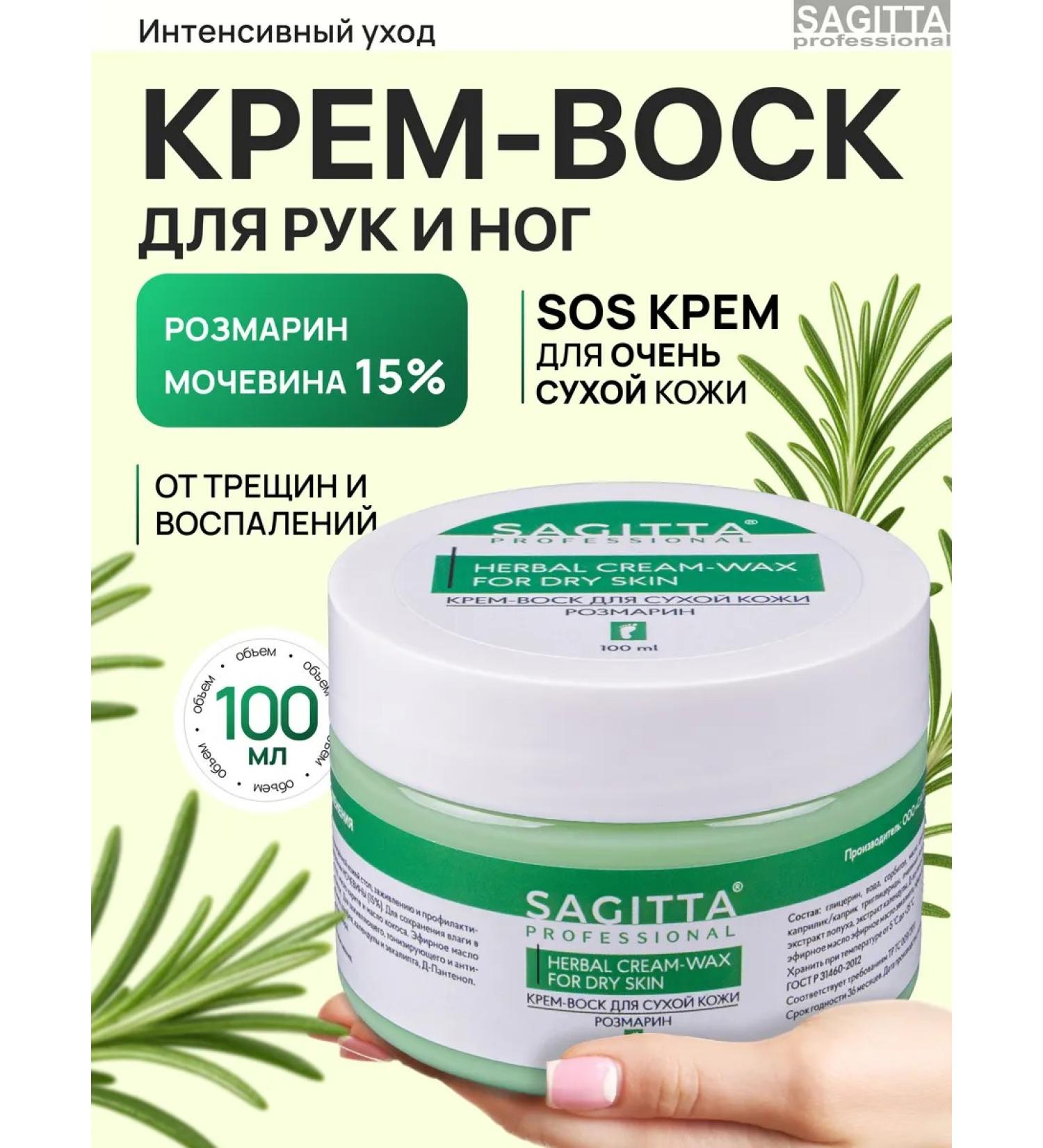 SAGITTA Cream-Vosk for dry skin rosemary - Buy Online on GoSupps.com