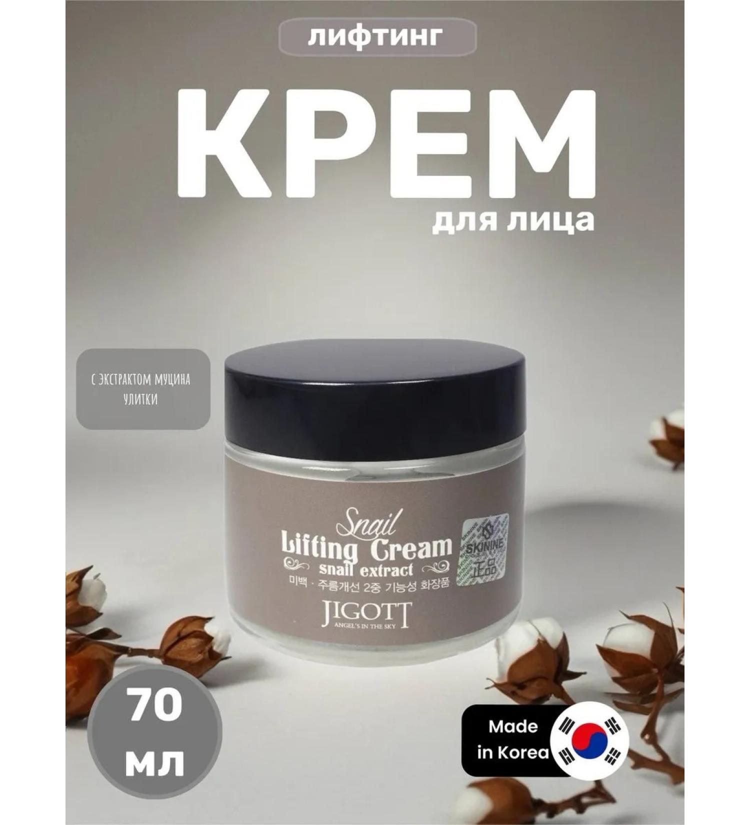 JIGGOT Face cream leveling tone with mucin extract Snail