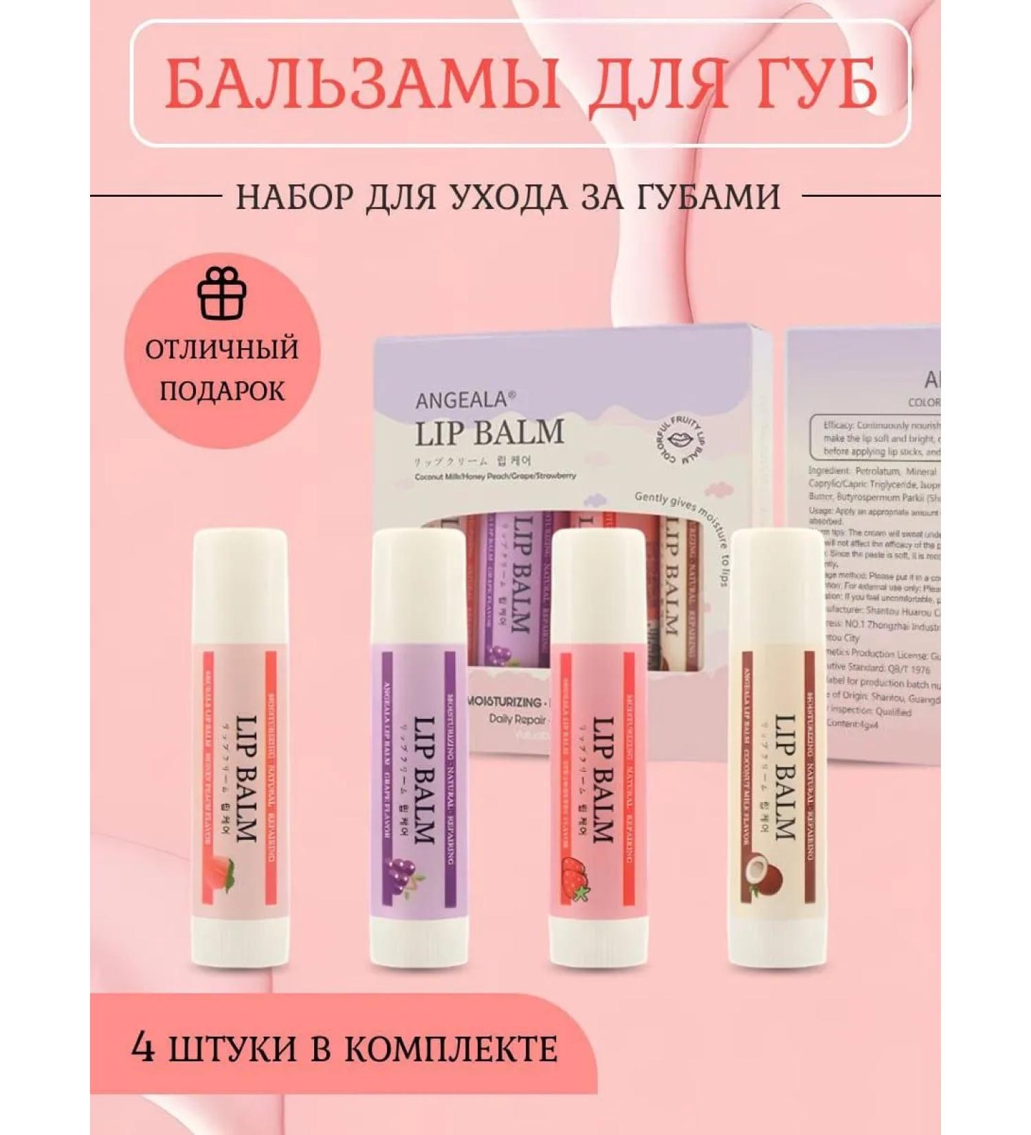 Set of lip balm 4 pcs - Buy Online on GoSupps.com