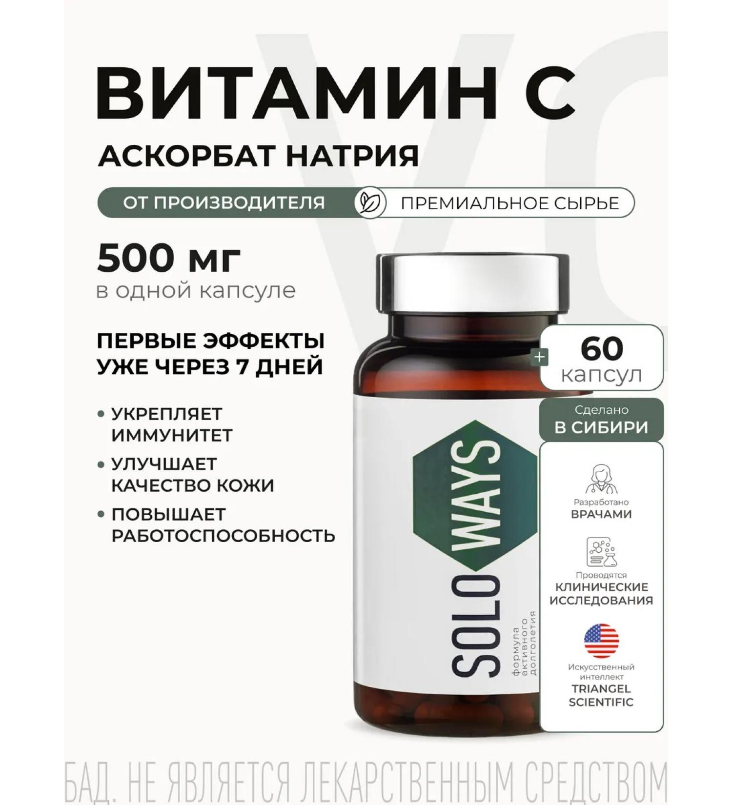 SOLOWAYS Vitamin C 500 mg 60 capsules - Buy Online on GoSupps.com
