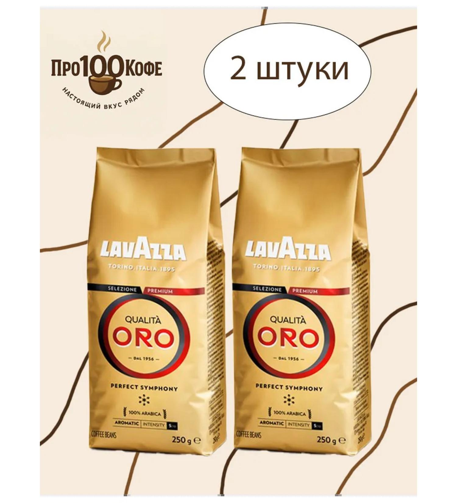 Lavazza Coffee lavatza Qualita ORO 250g 2 pcs - Buy Online on GoSupps.com