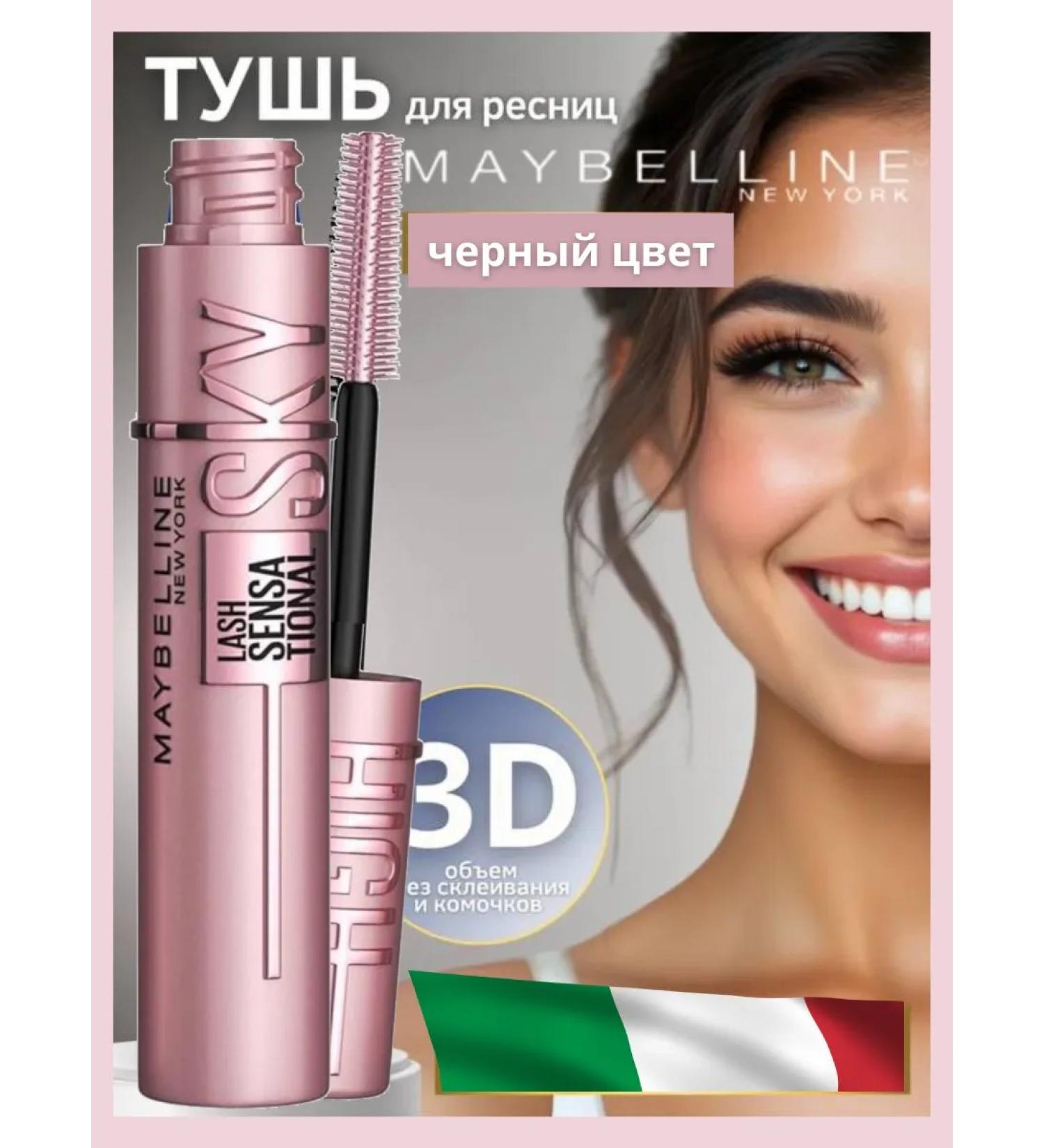 Maybelline Original Mascaras Black volume and lengthening Maybelline Sky High - Buy Online on GoSupps.com