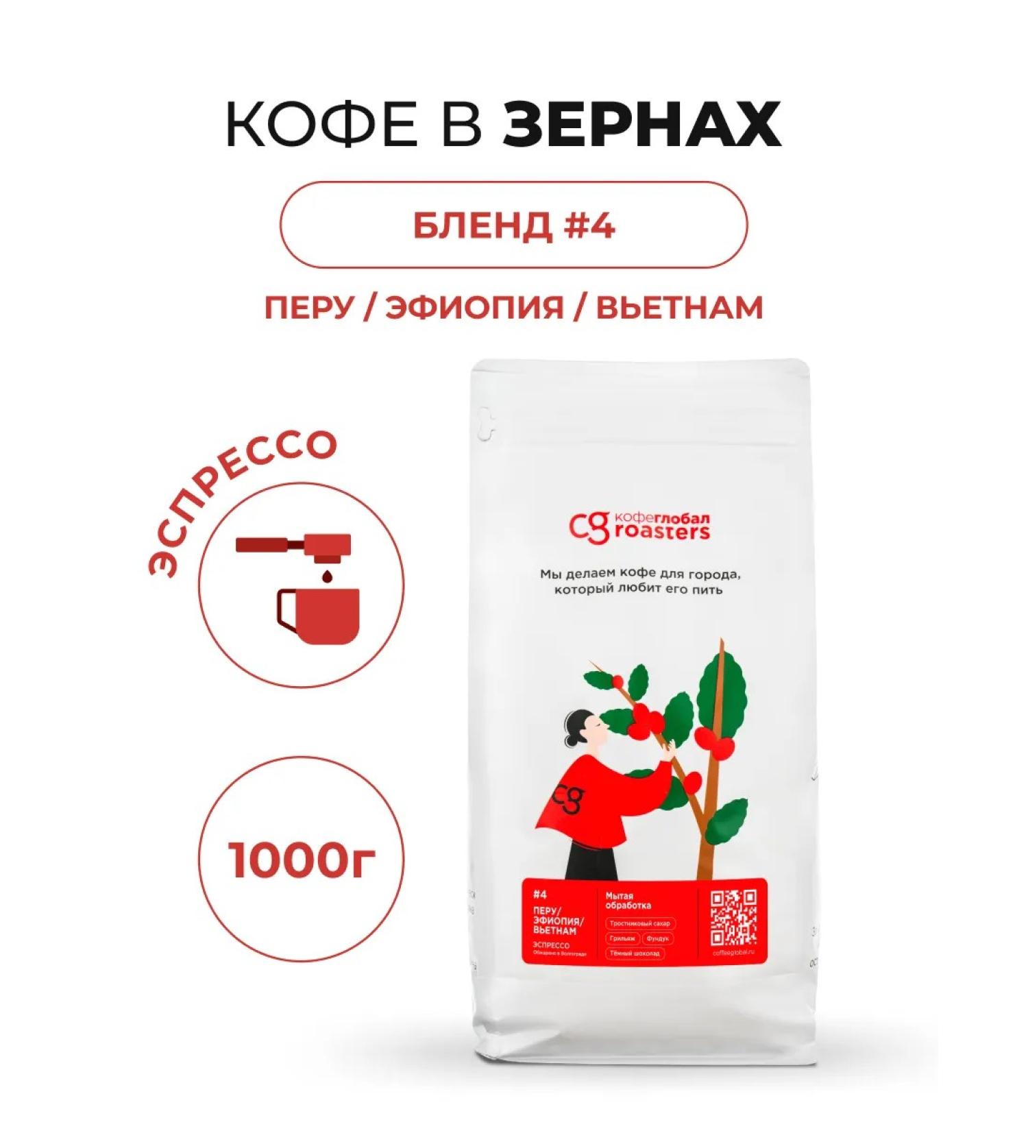 Coffee Global Espresso coffee in grains 1 kg bleed #4 - Buy Online on GoSupps.com