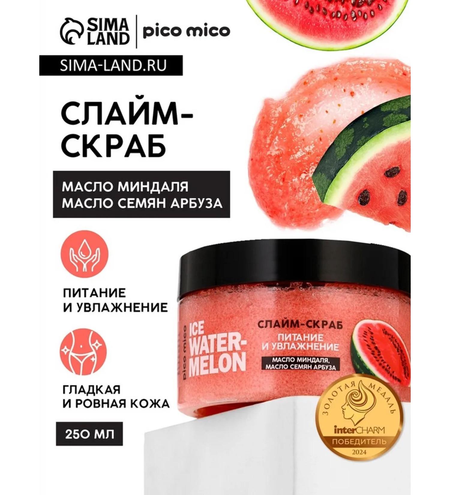Pico Mico CRUBB-SLAM for the body ICE Watermelon power and moisturizing with - Buy Online on GoSupps.com