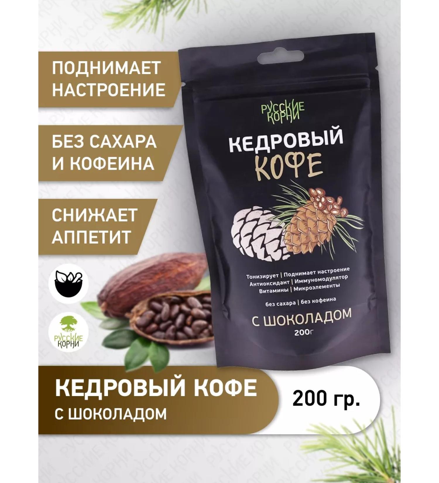 Russian roots Soluble coffee cedar without caffeine with chocolate - Buy Online on GoSupps.com