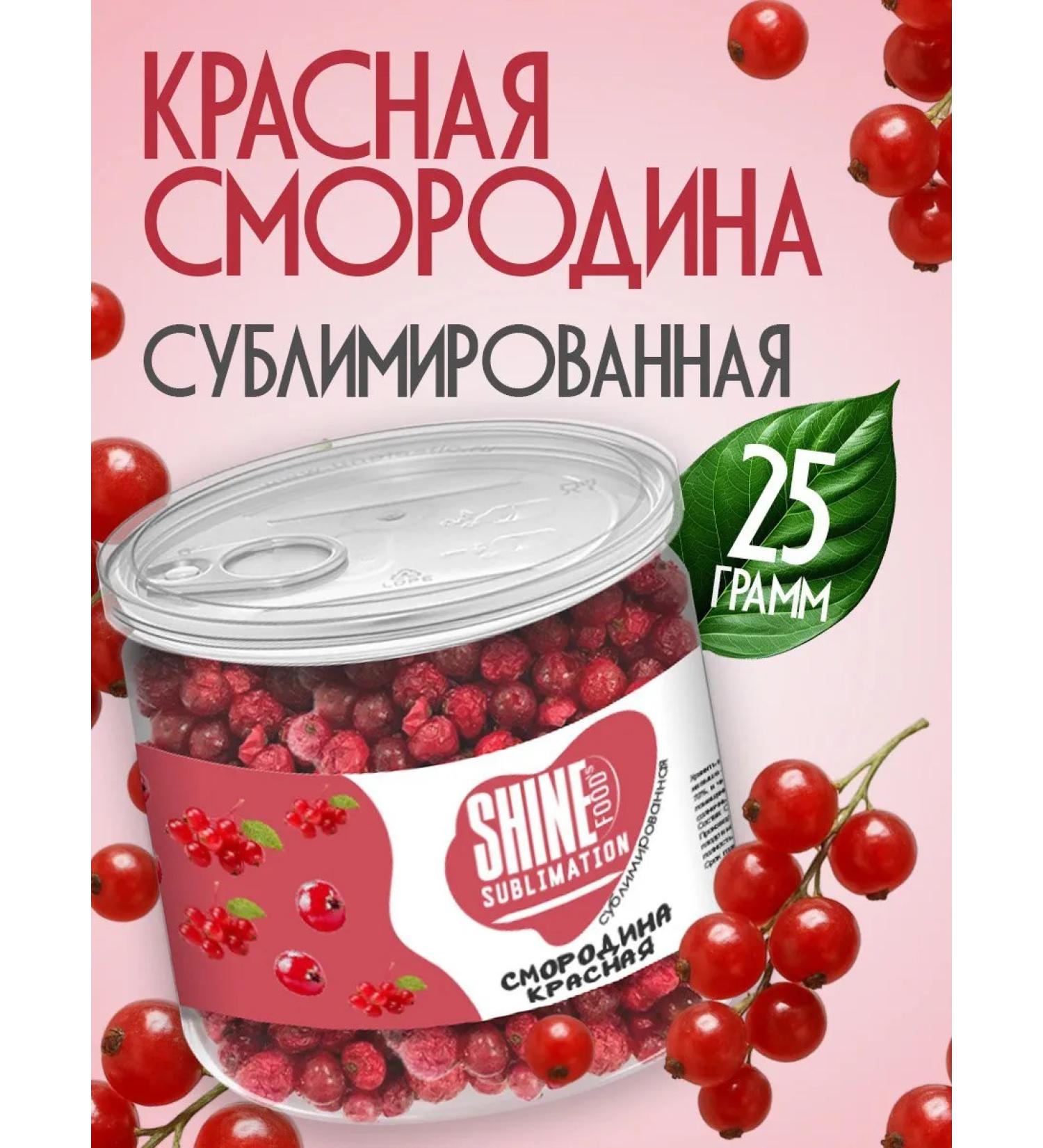 Shine Sublimated berries red currants natural whole - Buy Online on GoSupps.com