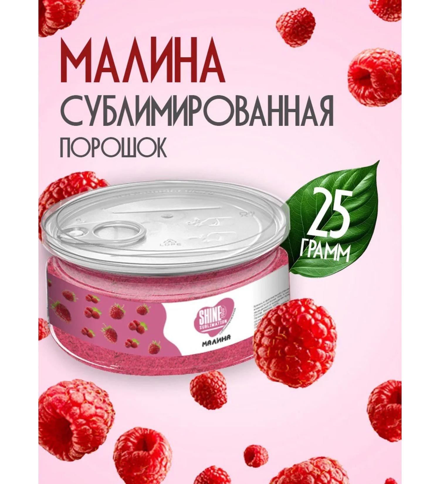 Shine Sublimated berries raspberry dried powder 25 grams - Buy Online on GoSupps.com