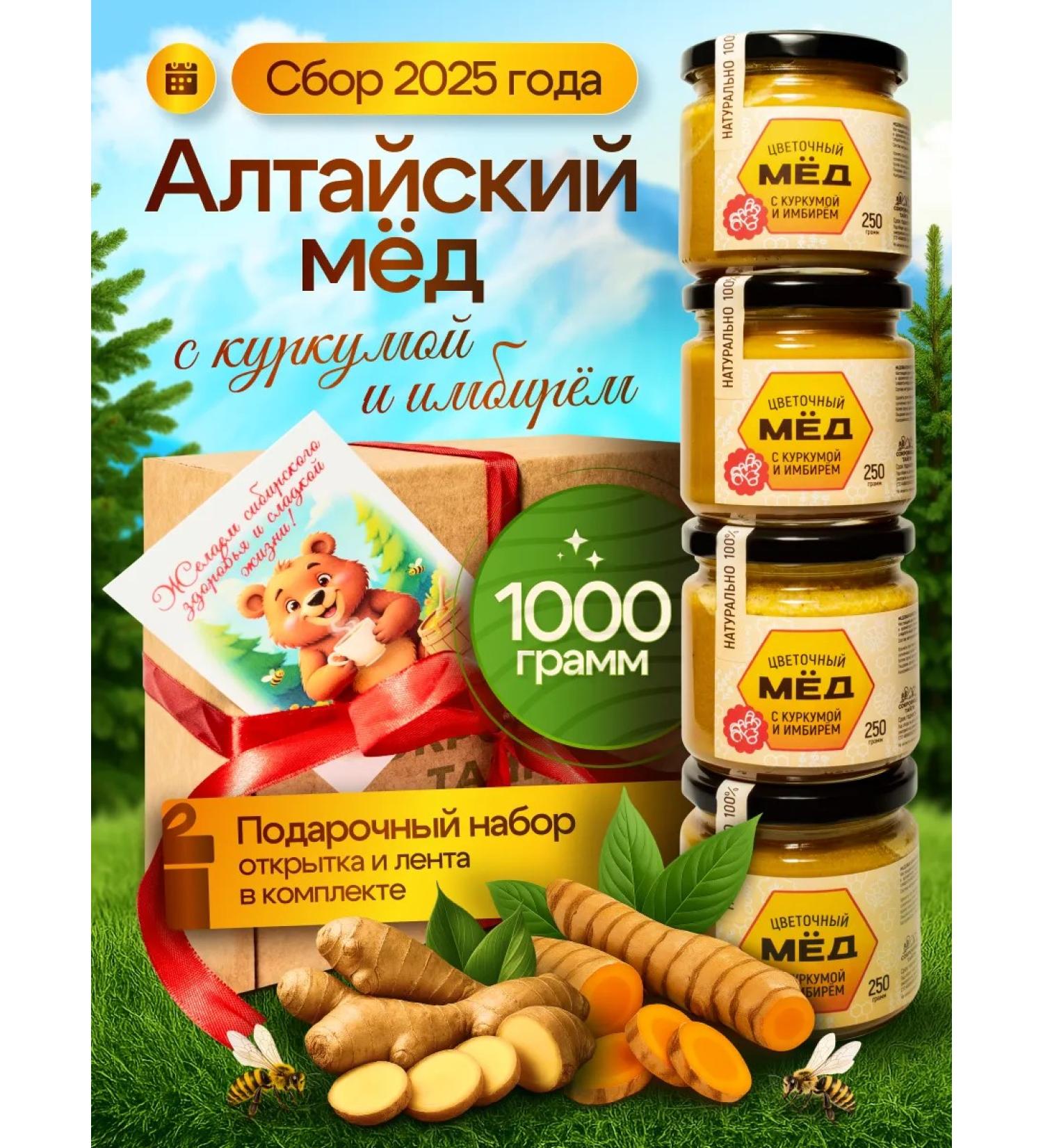 Treasures of the Taiga Honey with turmeric and ginger Altai natural - Buy Online on GoSupps.com