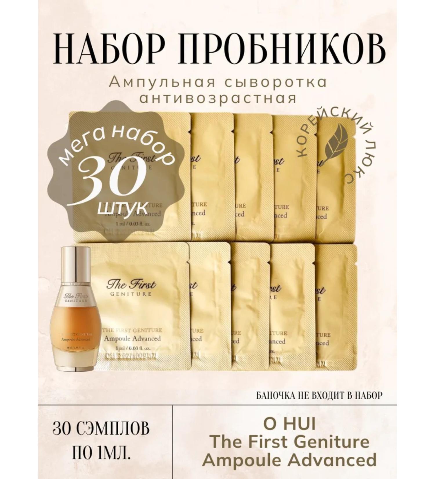 OHui Ampoule Advanced Facial Serum Sample Set - Buy Online on GoSupps.com