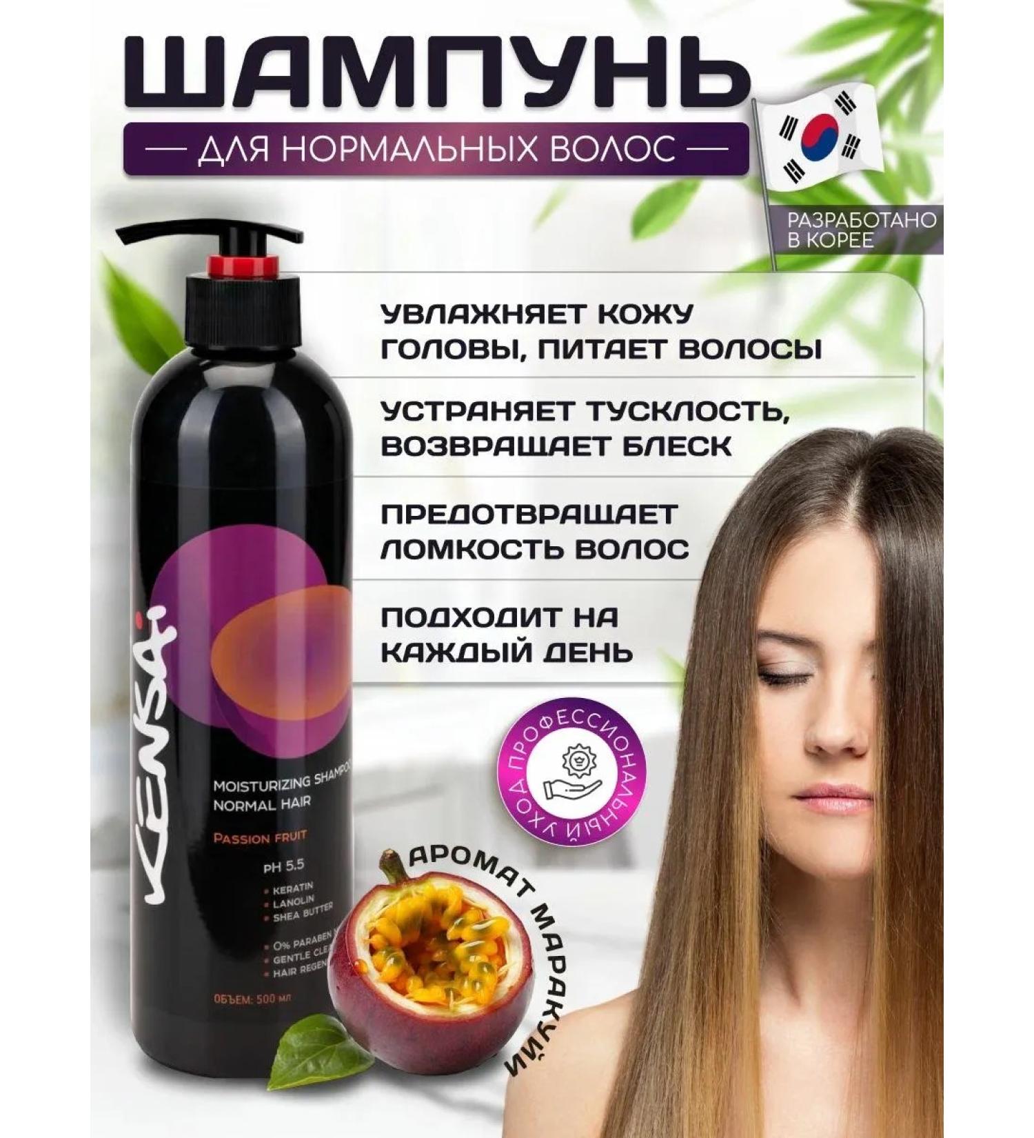 Kensai Shampoo for normal hair Maracui 500 ml - Buy Online on GoSupps.com