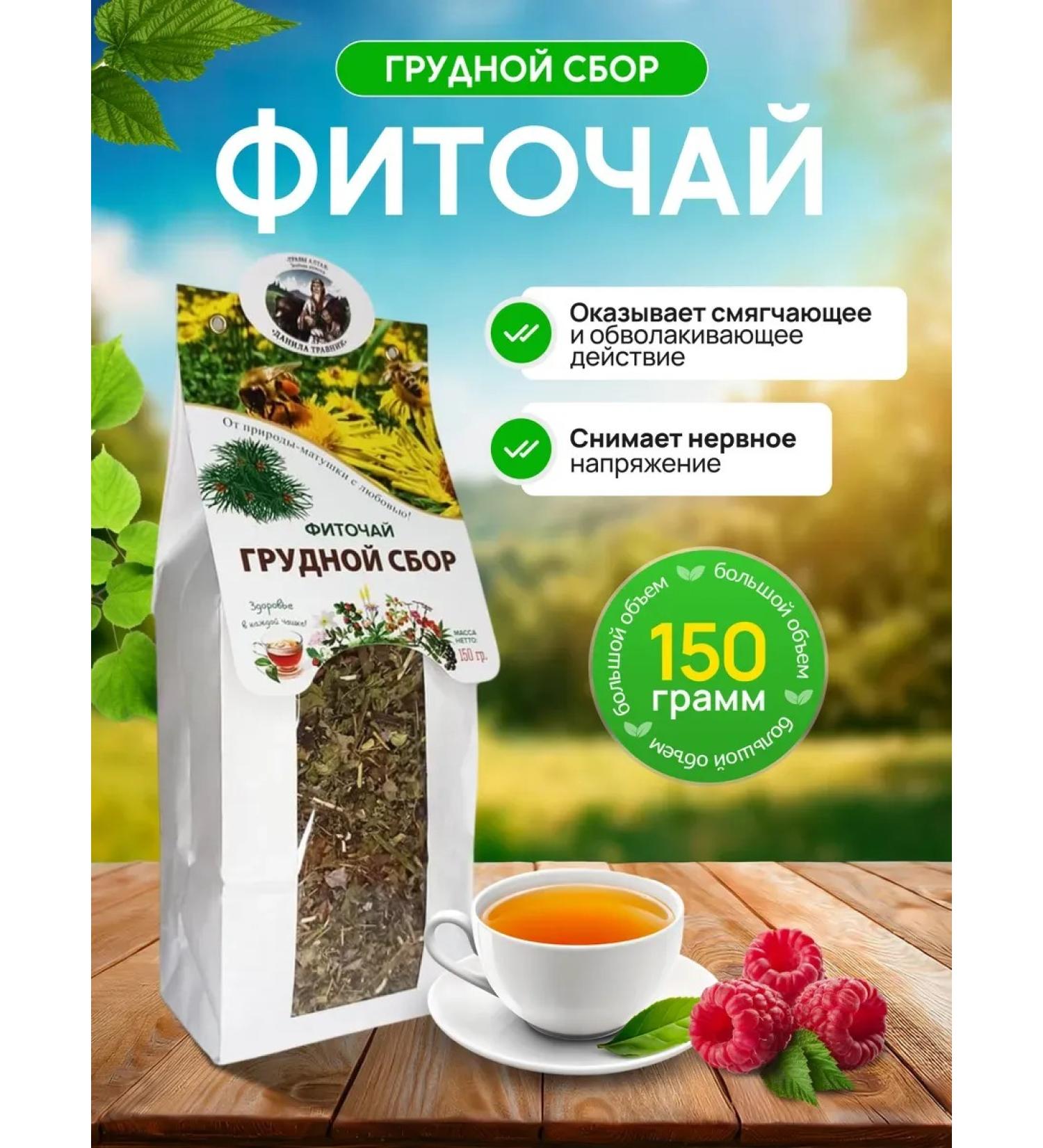 Danila Travnik Herbal breast collection of phytochai 150g - Buy Online on GoSupps.com