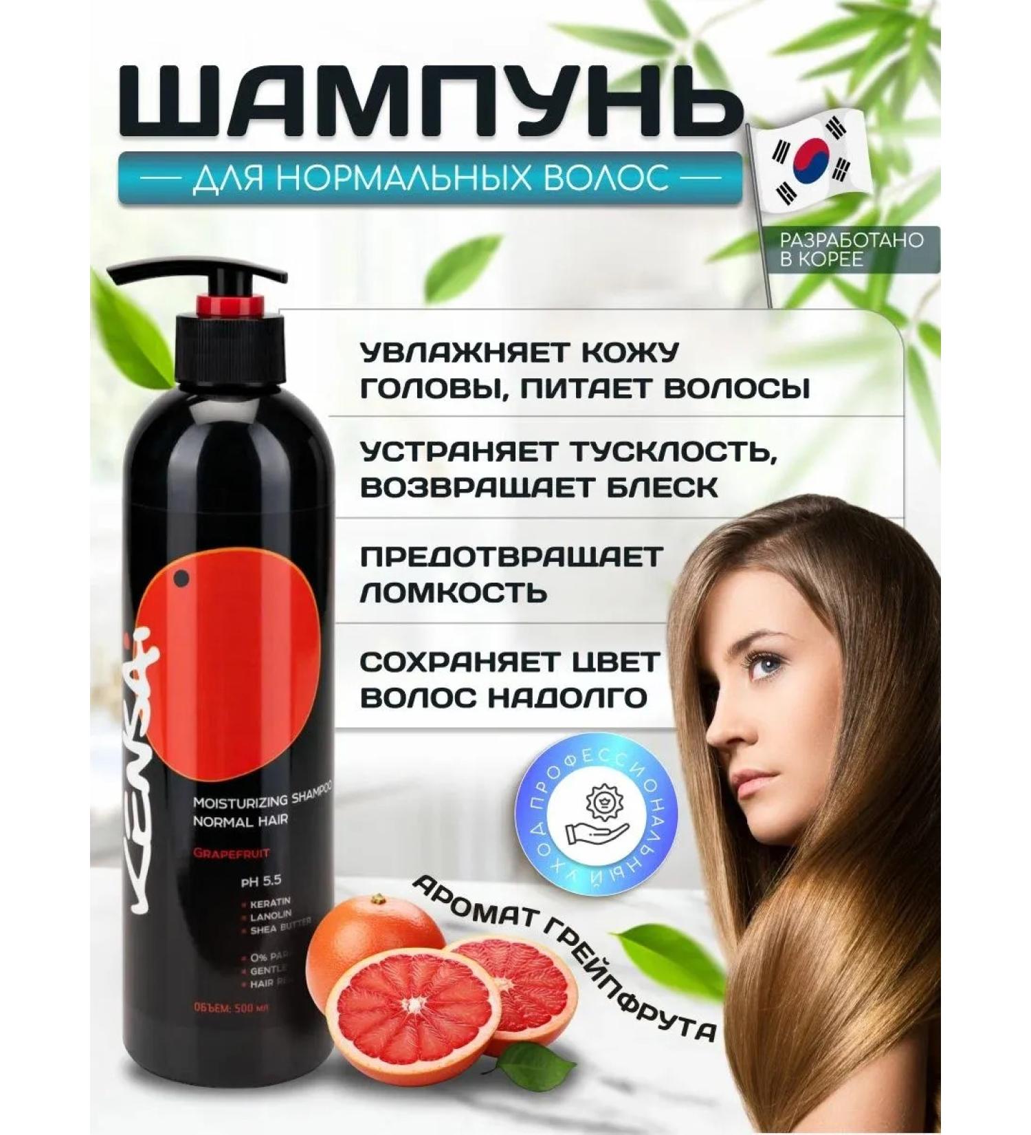 Kensai Shampoo for normal hair Grapefruit 500 ml - Buy Online on GoSupps.com