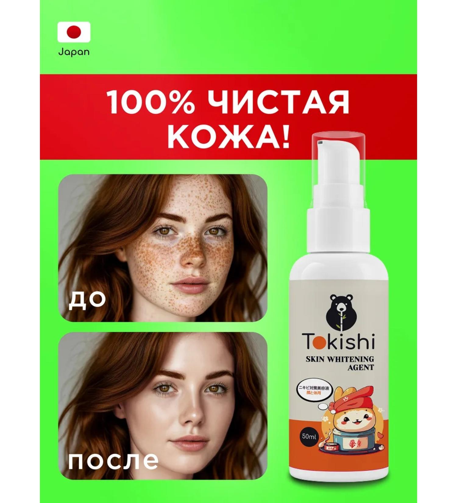 TOKISHI SB Whitening cream for the face and body serum - Buy Online on GoSupps.com