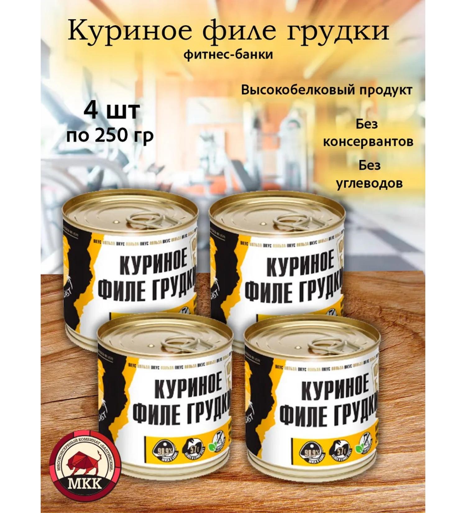 Kurin breast fillet tm Fitness-Banki 250 gr.-4 banks - Buy Online on GoSupps.com