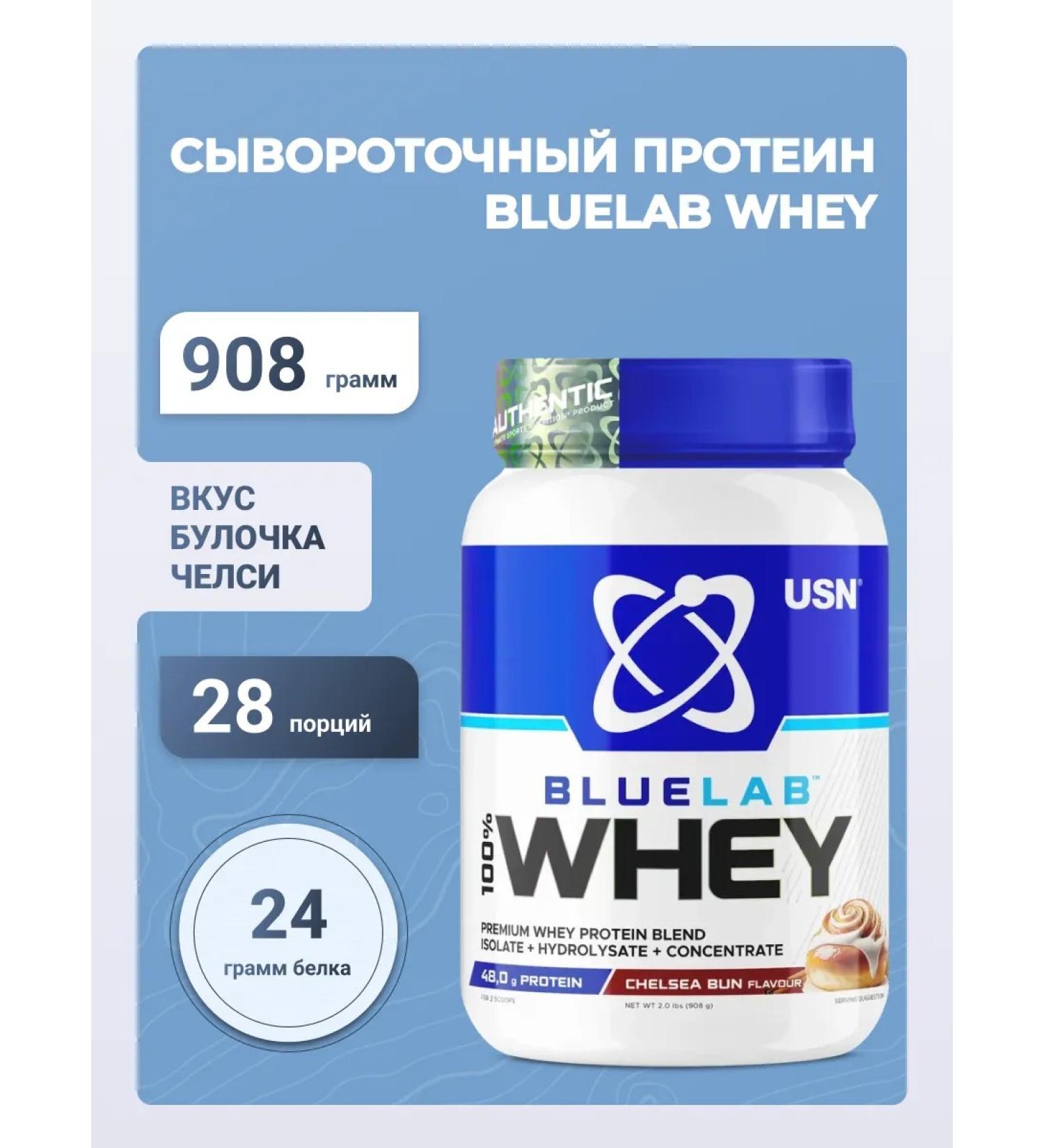 USN Blue Lab Whey 908 g with a flavor-bun-chelsei