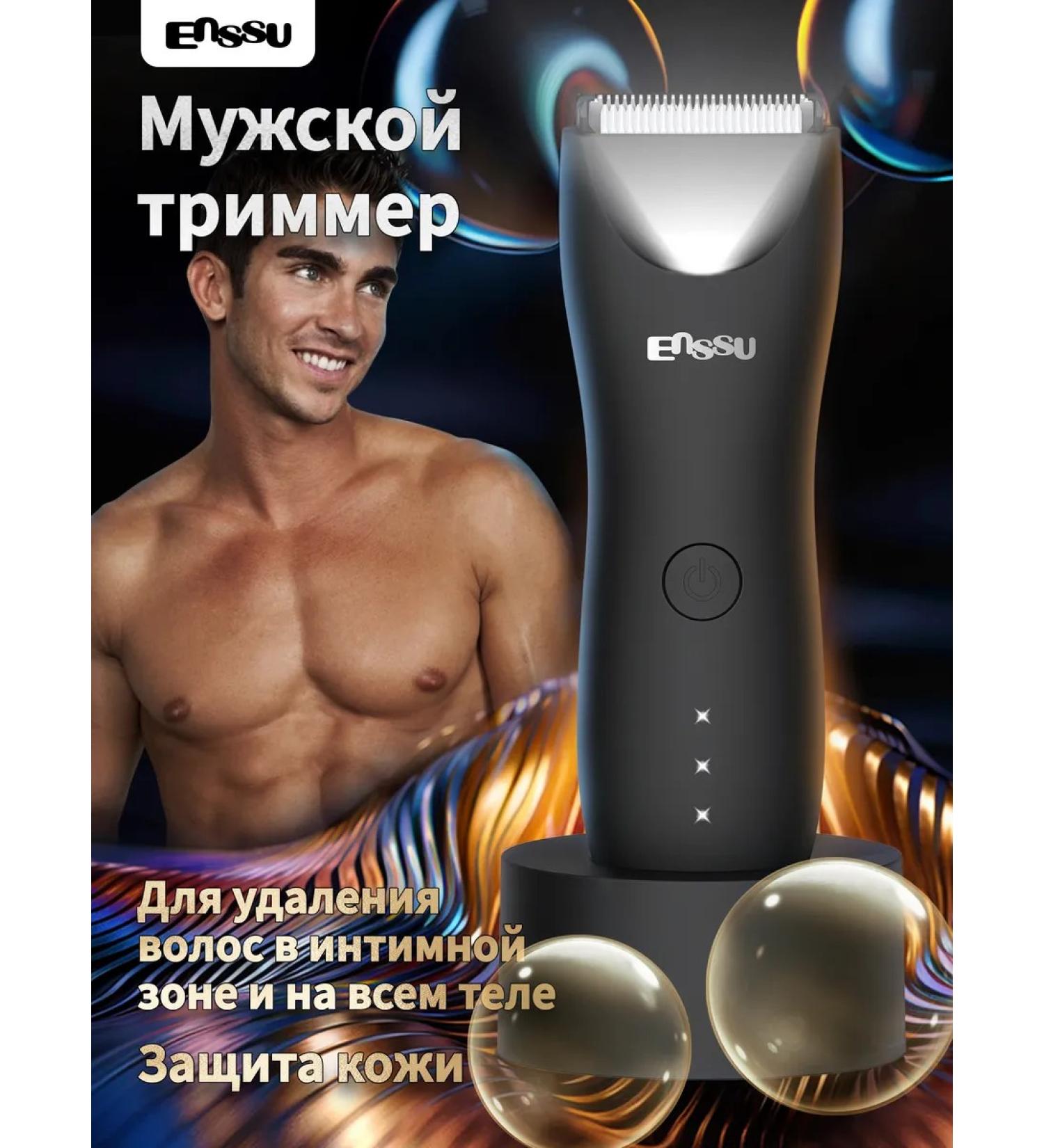 Enssu Haircut machine trimmer for an intimate zone for a beard - Buy Online on GoSupps.com