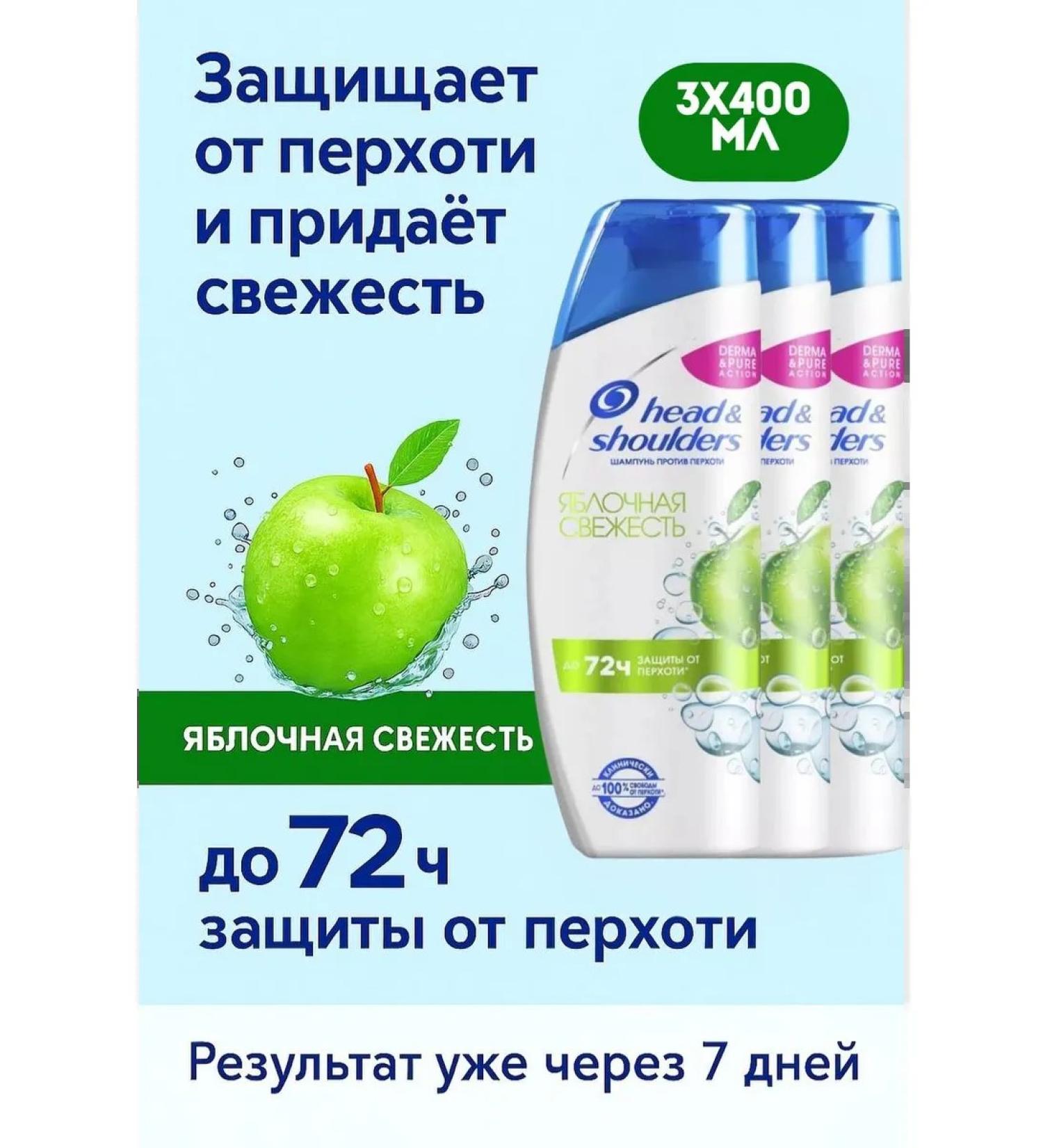 Head & Shoulders Shampoo apple freshness 3 400ml