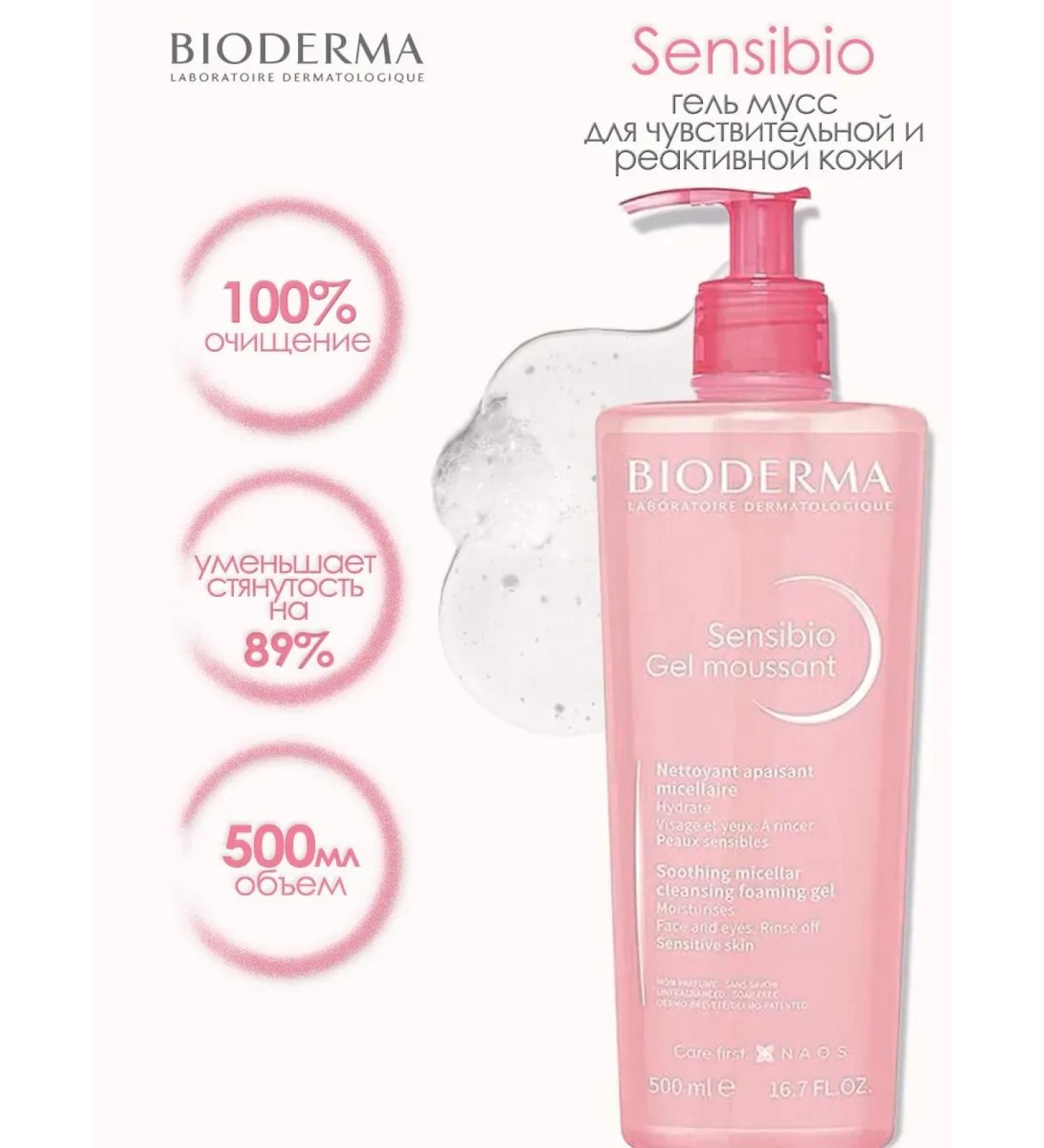 BIODERMA Micellar gel for washing Sensibio 500 ml - Buy Online on GoSupps.com