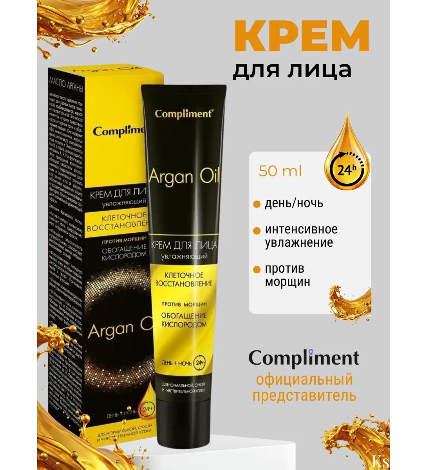 Compliment Facial Cream Day + Night Argan Oil - Buy Online on GoSupps.com