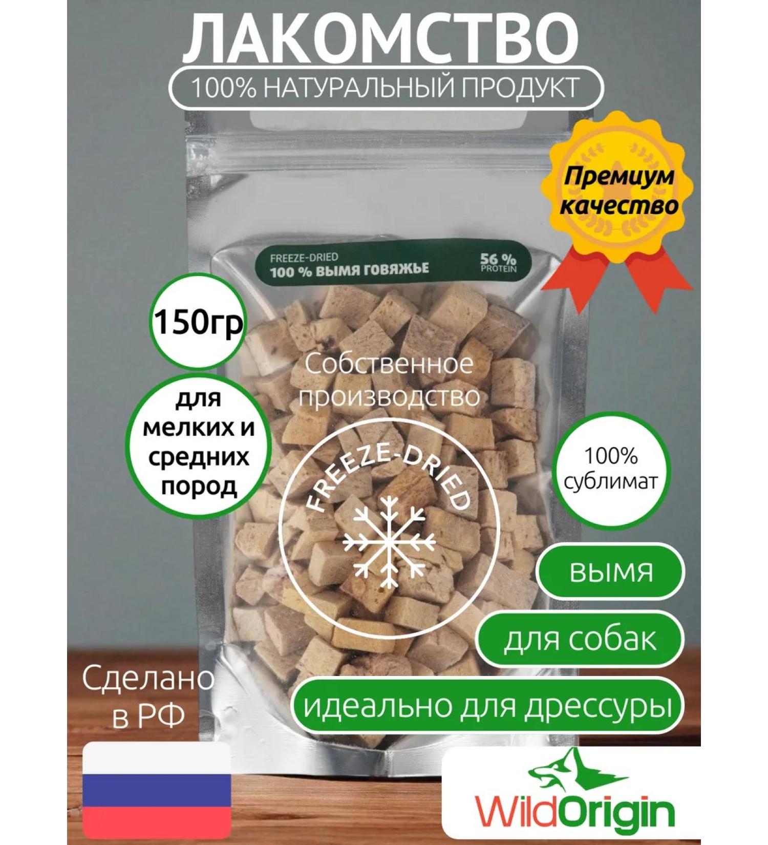 WildOrigin Dog delicities sublimated udder beef - Buy Online on GoSupps.com