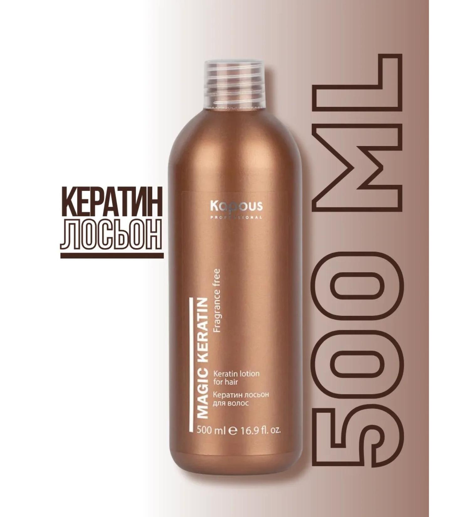 Kapous Keratin Lotion for hair without fragrances 500 ml - Buy Online on GoSupps.com