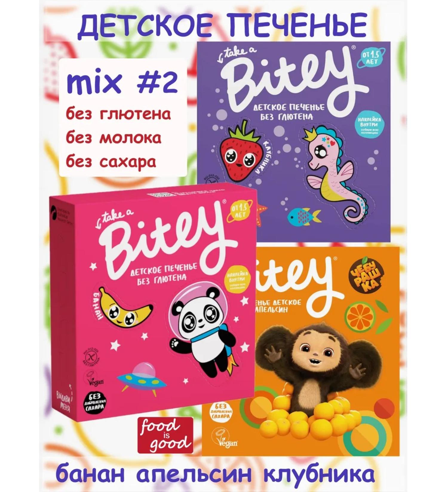 Take a Bitey Baby cookies without sugar and milk Mix#2 3x125g - Buy Online on GoSupps.com