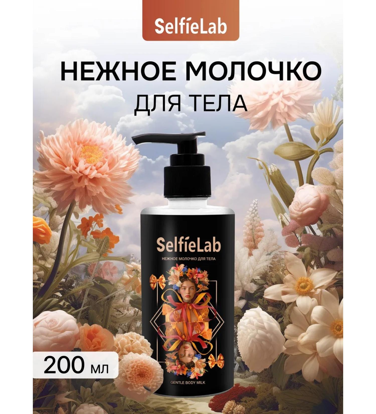 SelfieLab Moisturizing body milk with allantoin and oils of 200 ml - Buy Online on GoSupps.com